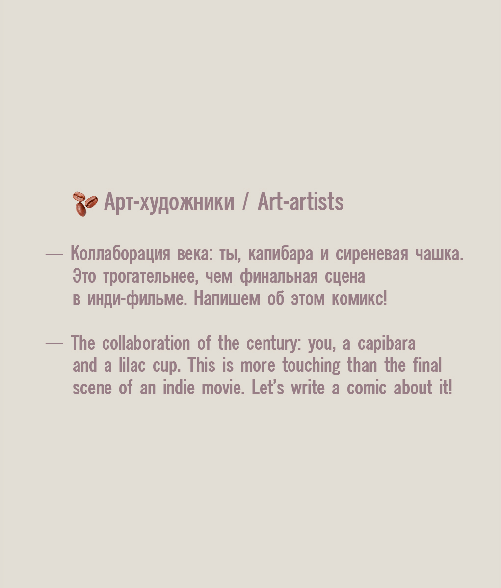 Карточка товара / Инфографика: Capibara-Coffee — Изображение №19 — 3D, Маркетинг на Dprofile