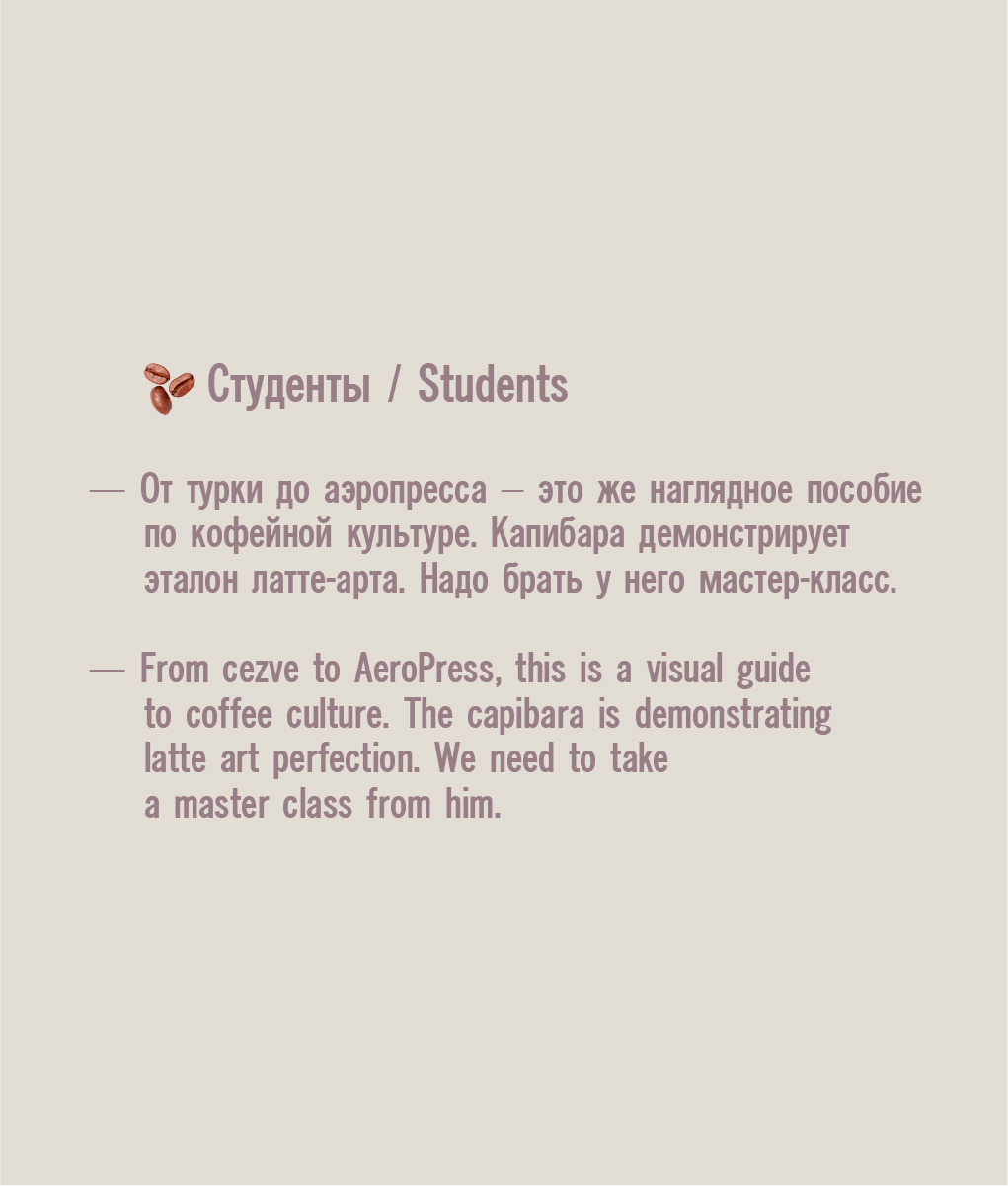 Карточка товара / Инфографика: Capibara-Coffee — Изображение №11 — 3D, Маркетинг на Dprofile