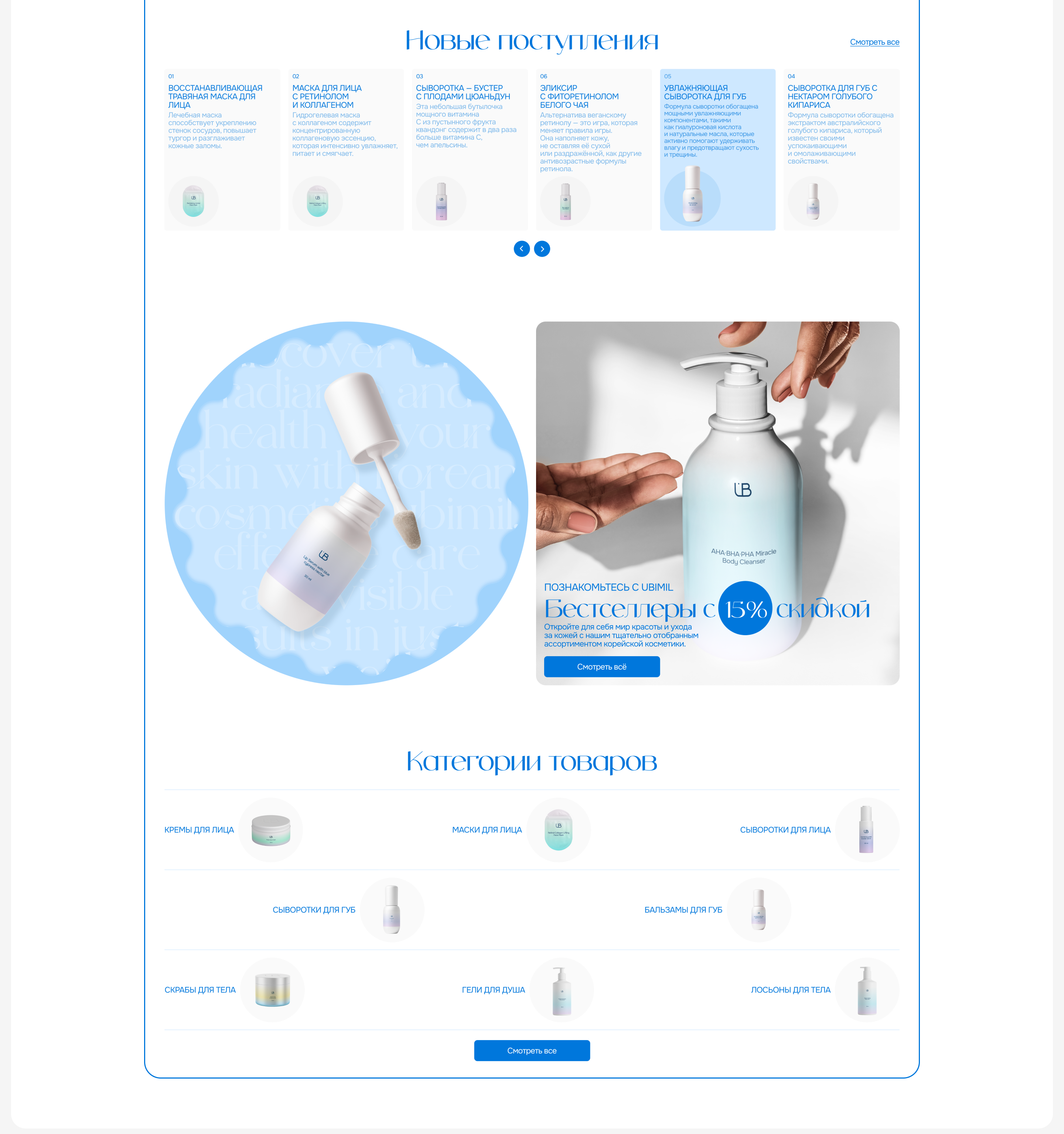 UBimil | E-commerce — Изображение №6 — Интерфейсы, Брендинг на Dprofile