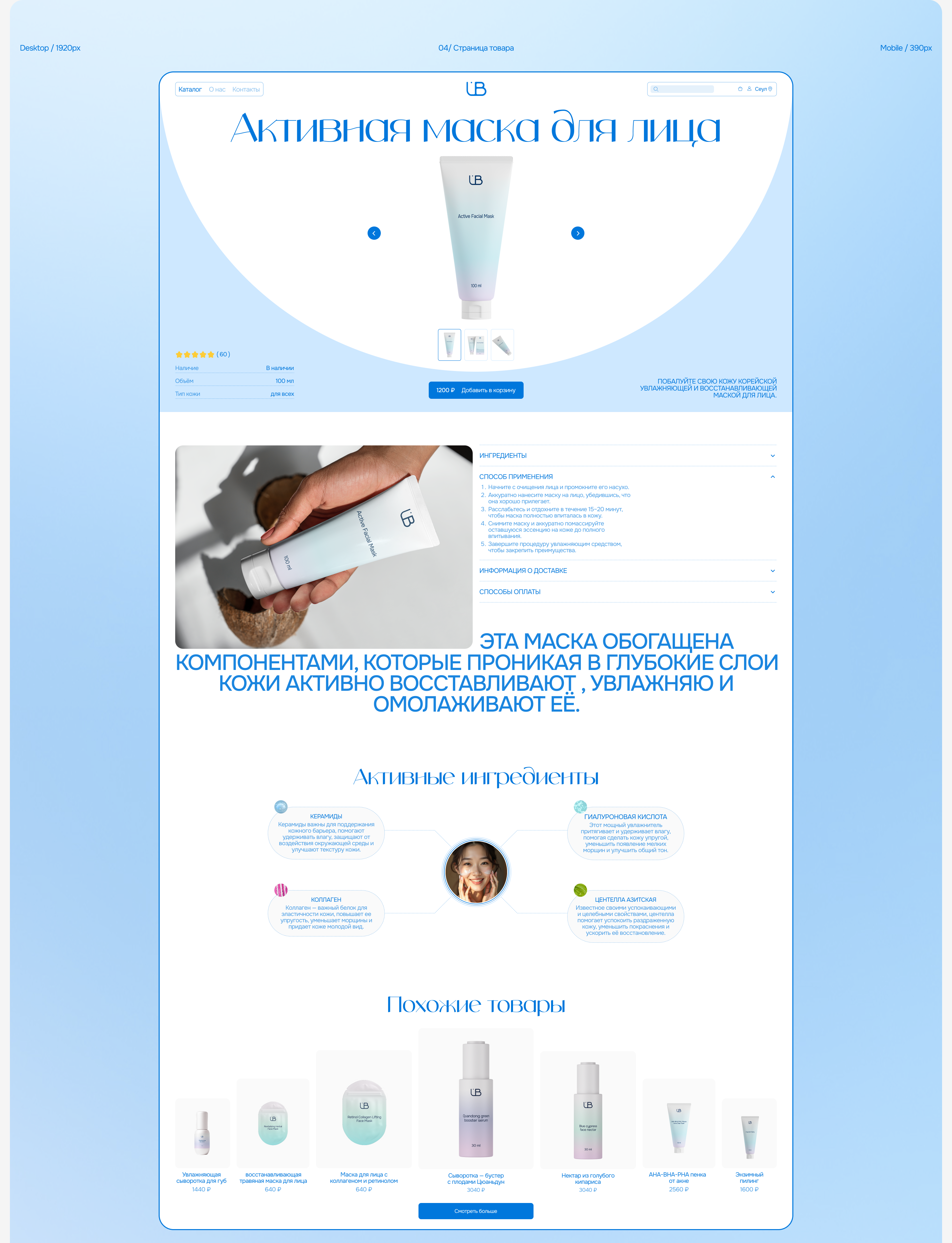 UBimil | E-commerce — Изображение №12 — Интерфейсы, Брендинг на Dprofile