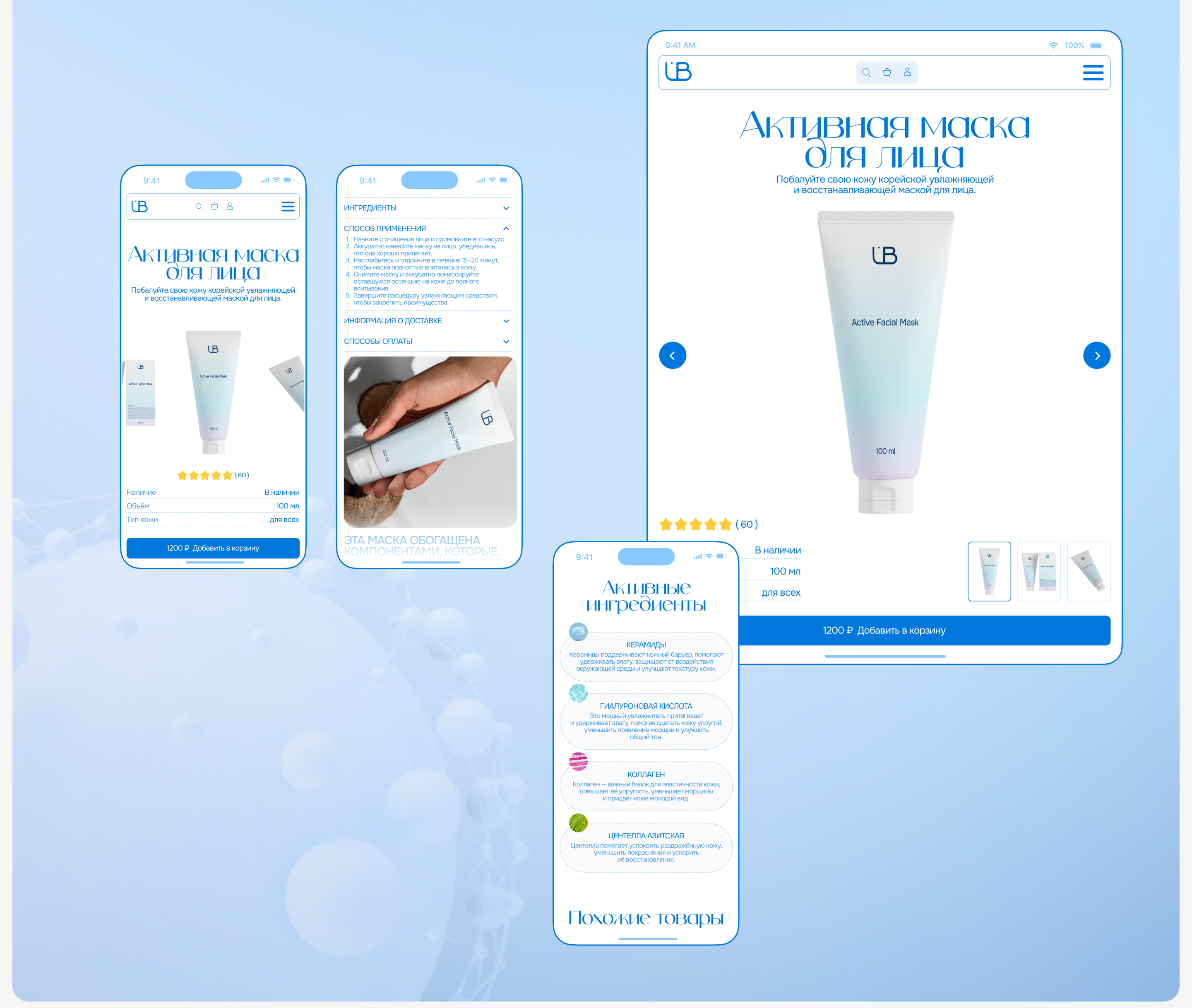 UBimil | E-commerce — Изображение №13 — Интерфейсы, Брендинг на Dprofile