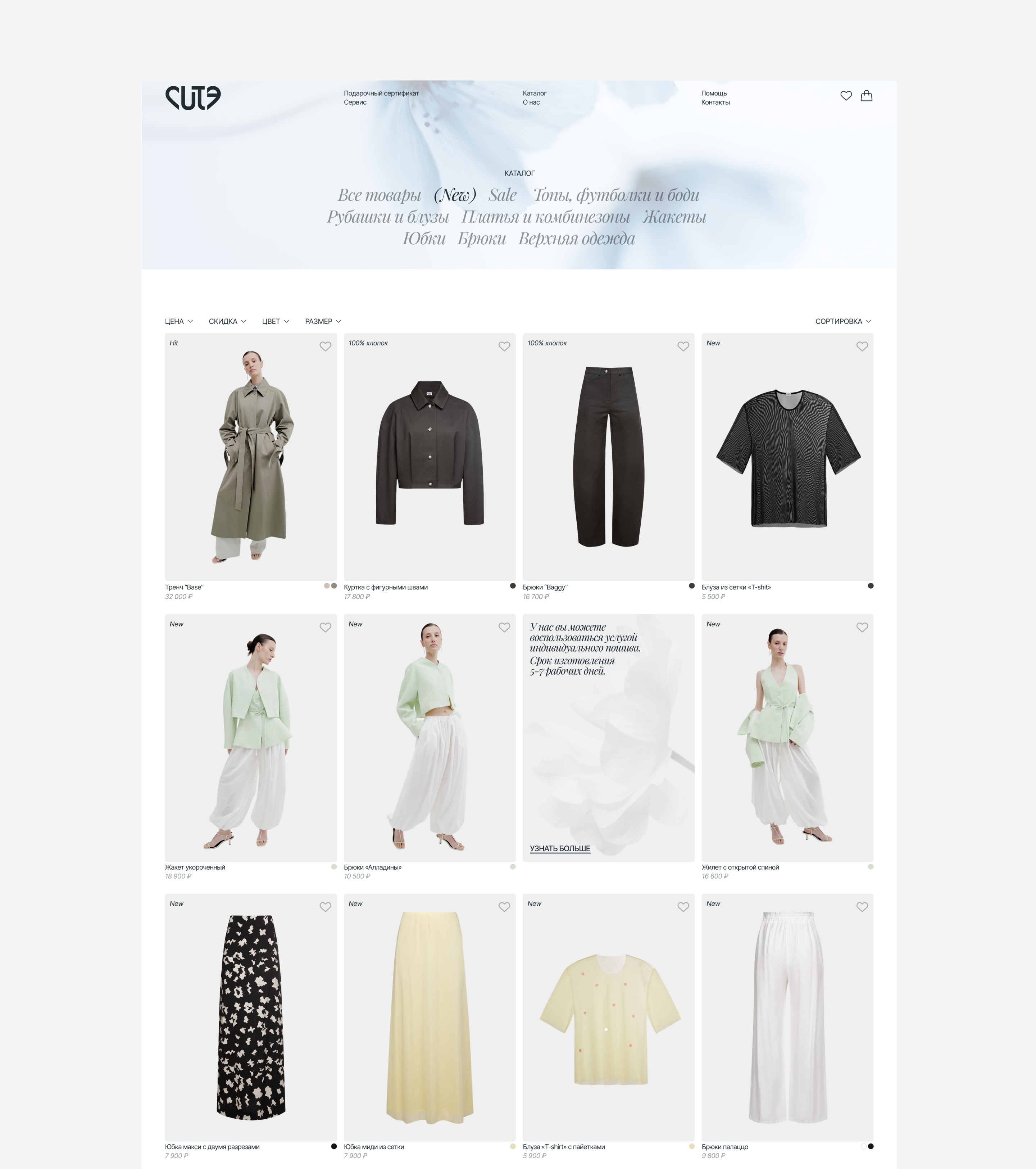 Интернет магазин | Сute — Изображение №5 — Интерфейсы, Анимация на Dprofile