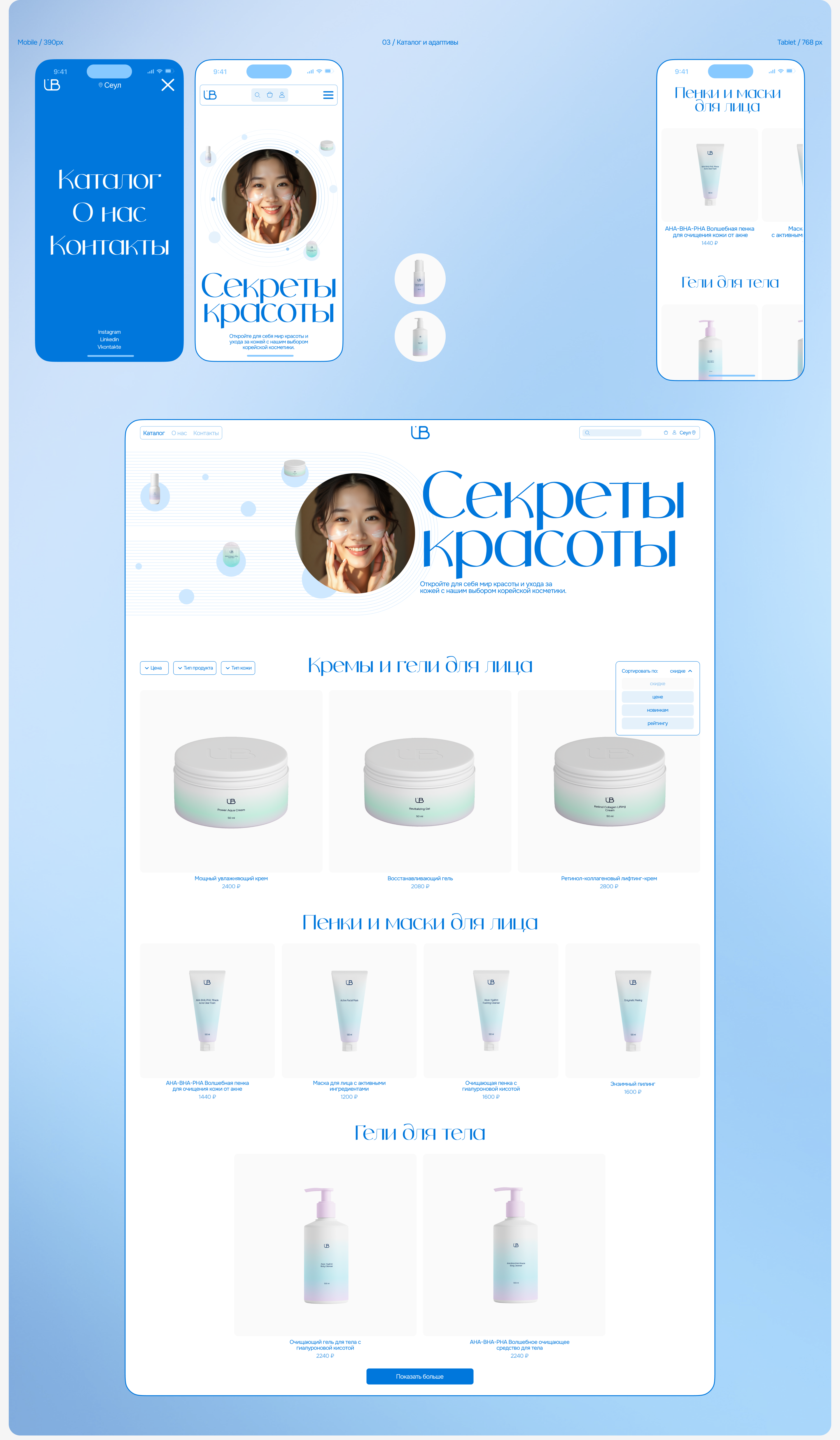 UBimil | E-commerce — Изображение №8 — Интерфейсы, Брендинг на Dprofile