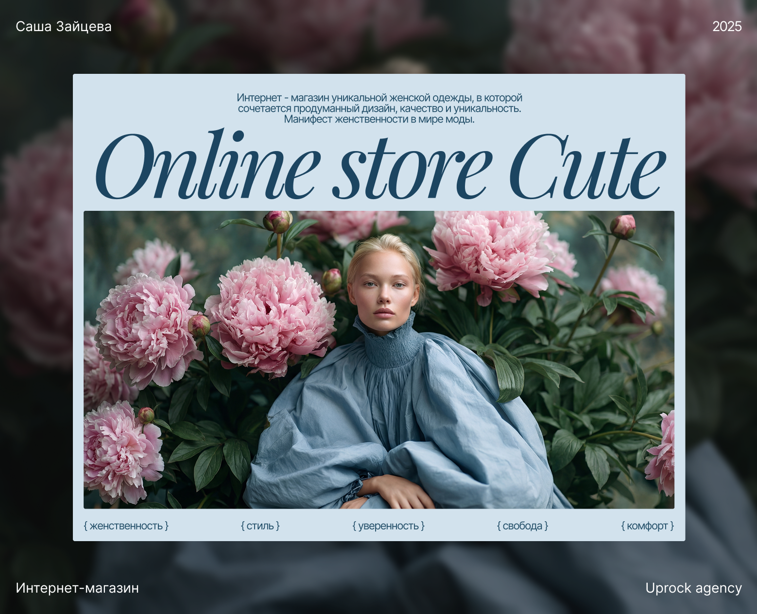 Интернет магазин | Сute — Интерфейсы, Анимация на Dprofile