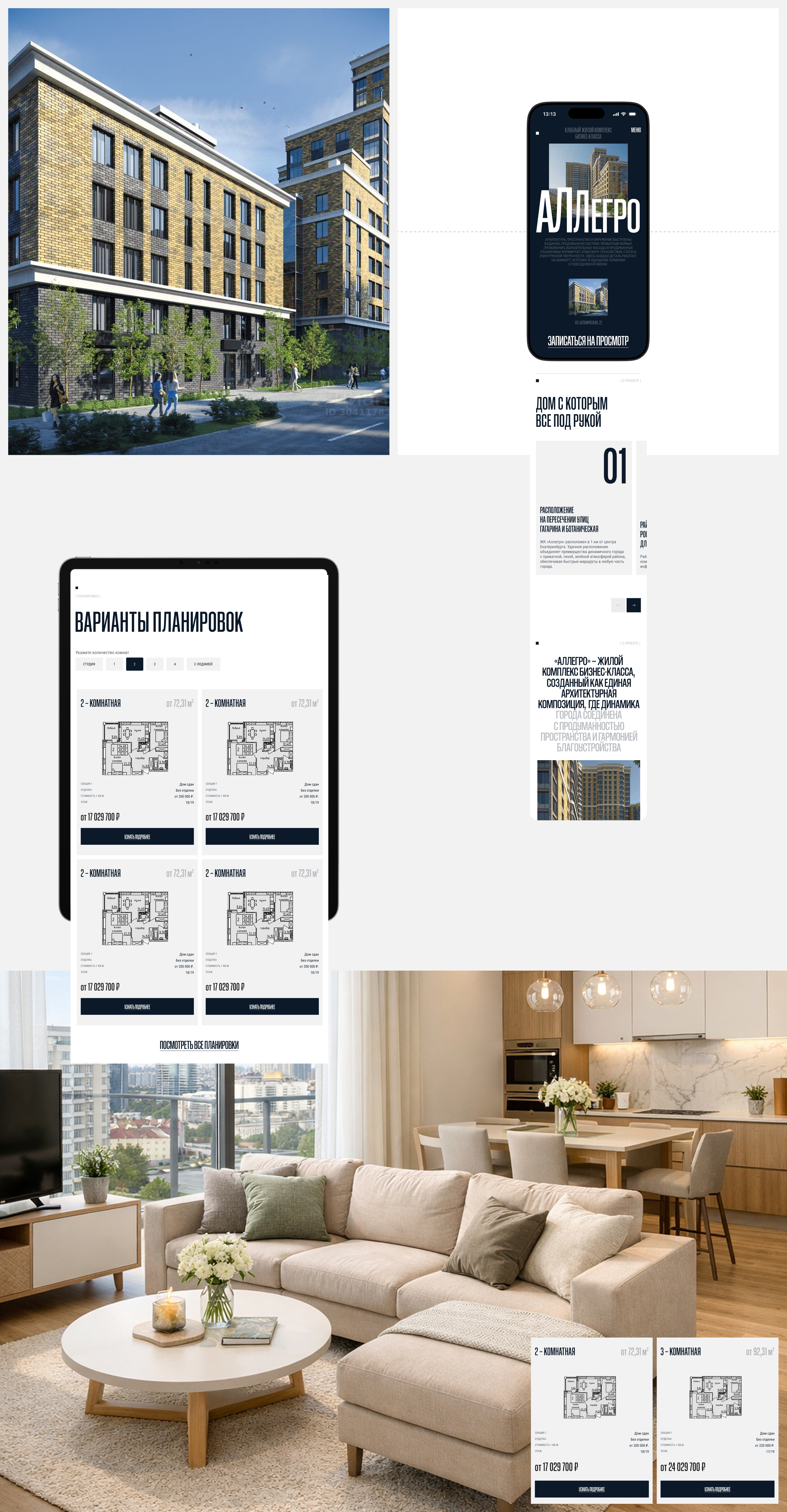 Сайт для жилого комплекса | «Аллегро» — Изображение №7 — Интерфейсы на Dprofile