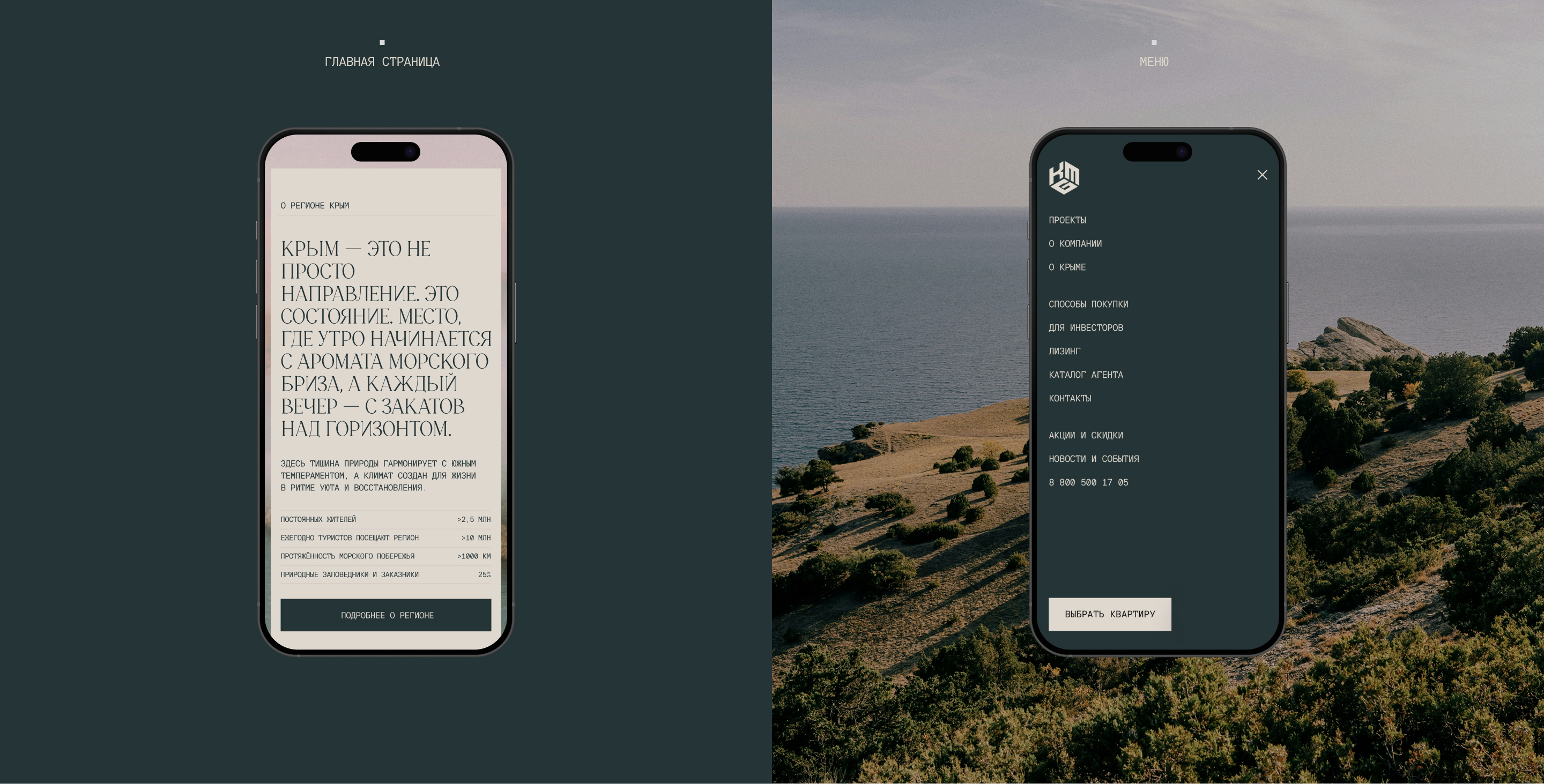 Сайт для девелопера «Крым Море Град» — Изображение №6 — Интерфейсы на Dprofile