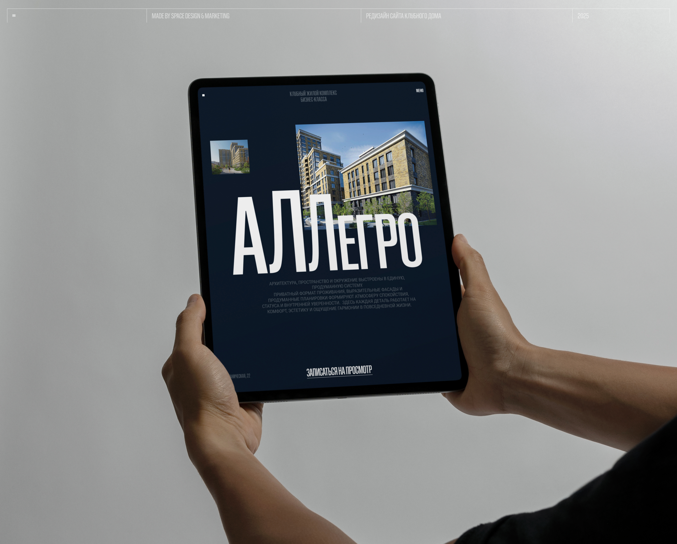 Сайт для жилого комплекса | «Аллегро» — Изображение №1 — Интерфейсы на Dprofile