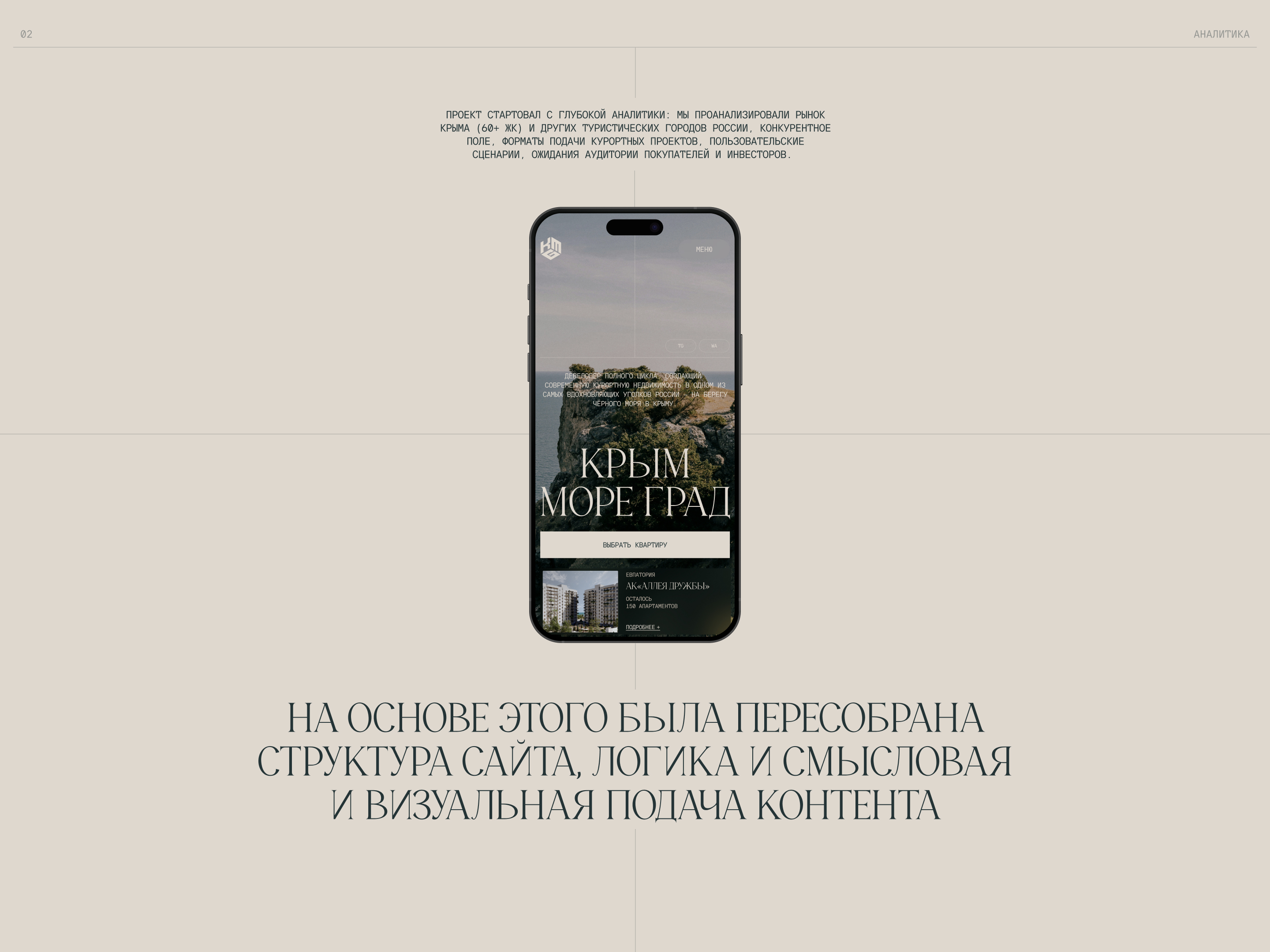 Сайт для девелопера «Крым Море Град» — Изображение №3 — Интерфейсы на Dprofile