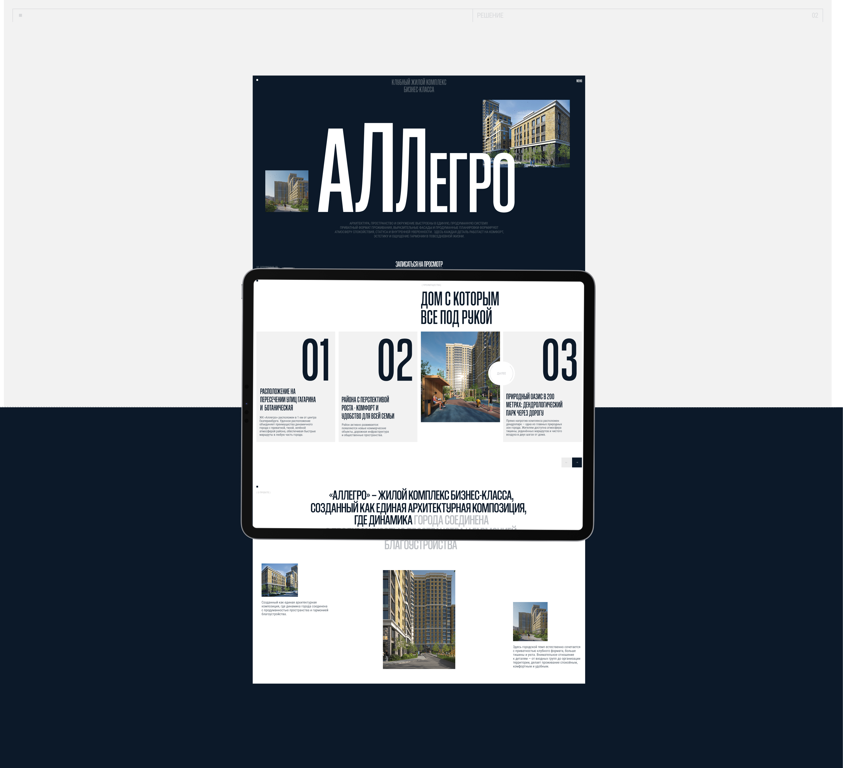 Сайт для жилого комплекса | «Аллегро» — Изображение №3 — Интерфейсы на Dprofile