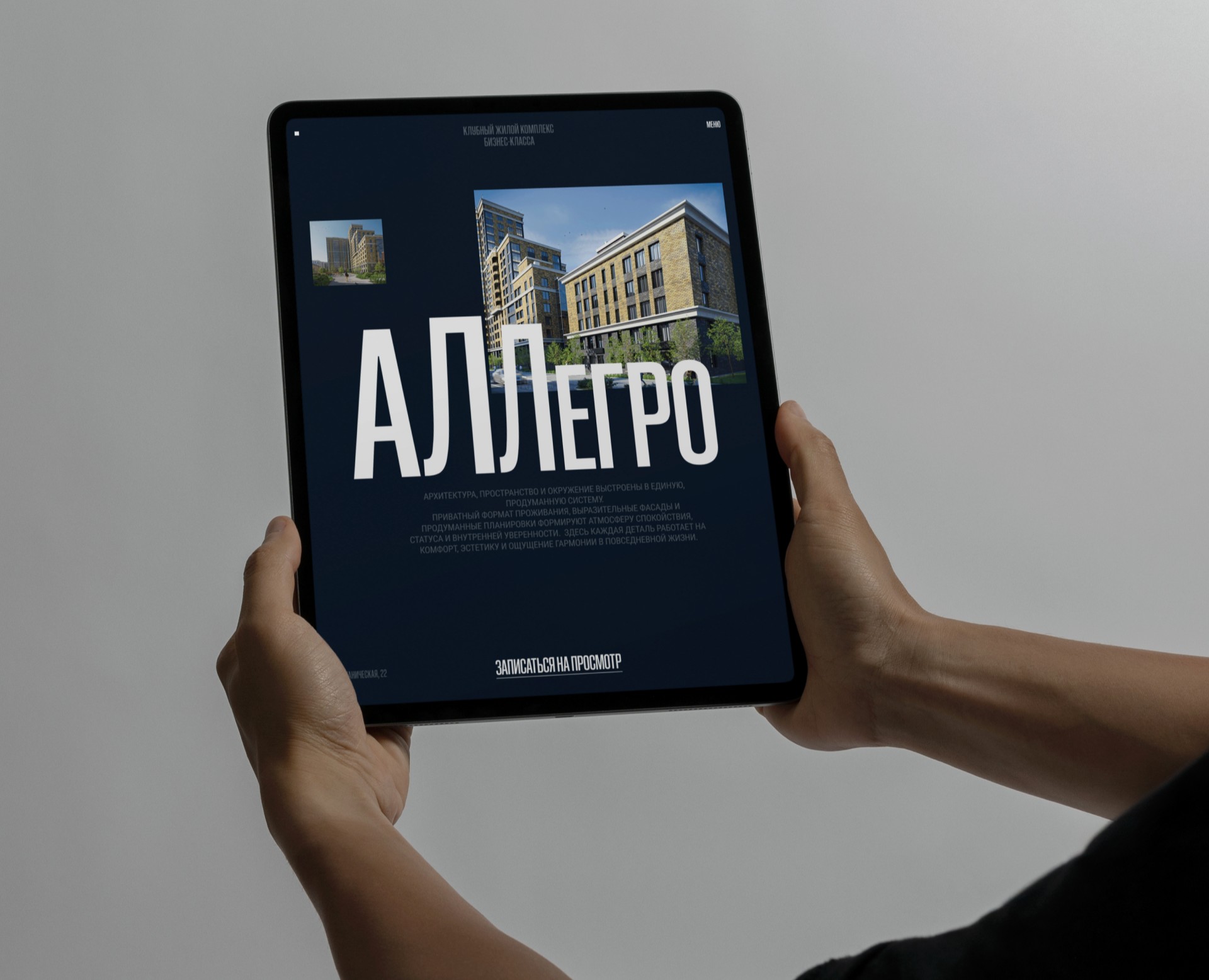 Сайт для жилого комплекса | «Аллегро» на Dprofile