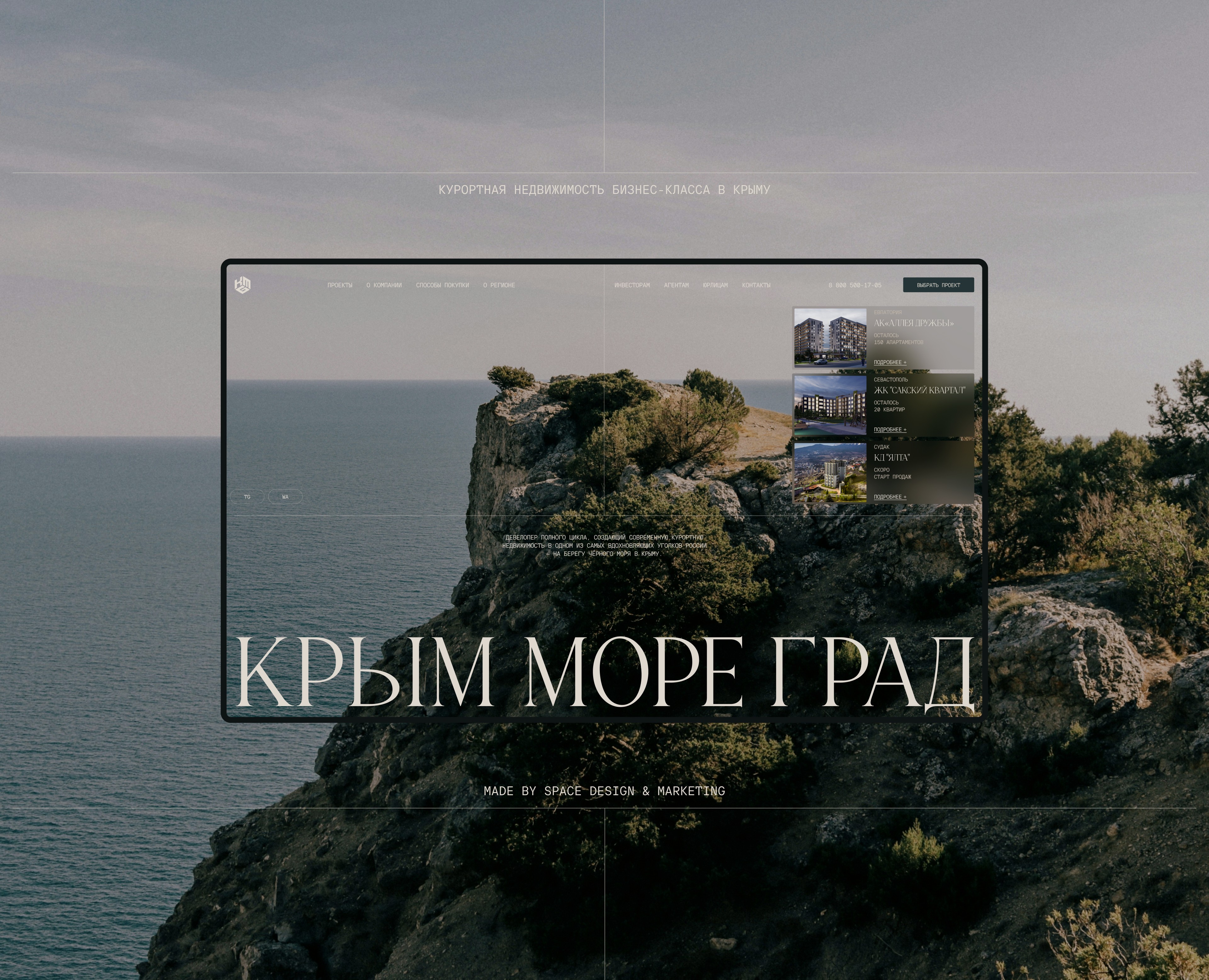 Сайт для девелопера «Крым Море Град» на Dprofile