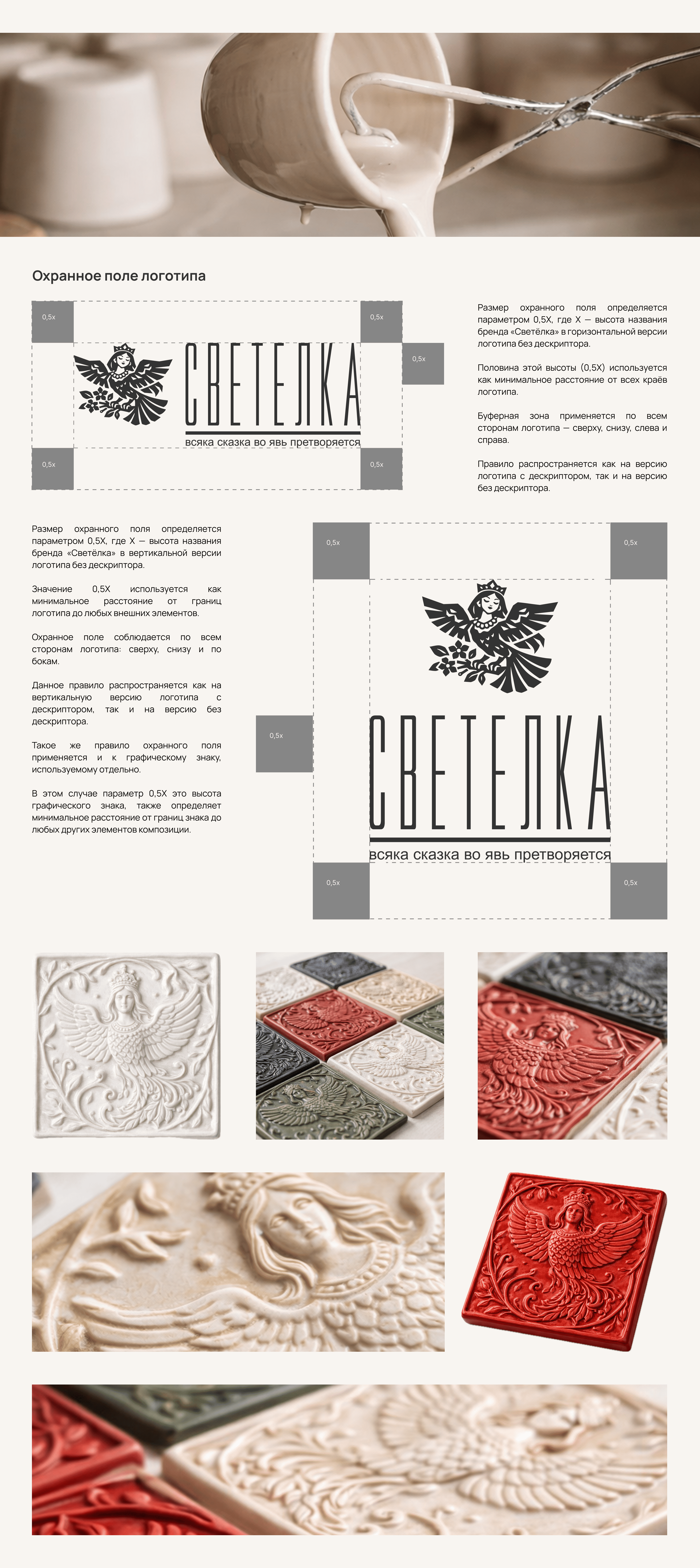 СВЕТЁЛКА — Изображение №3 — Брендинг на Dprofile