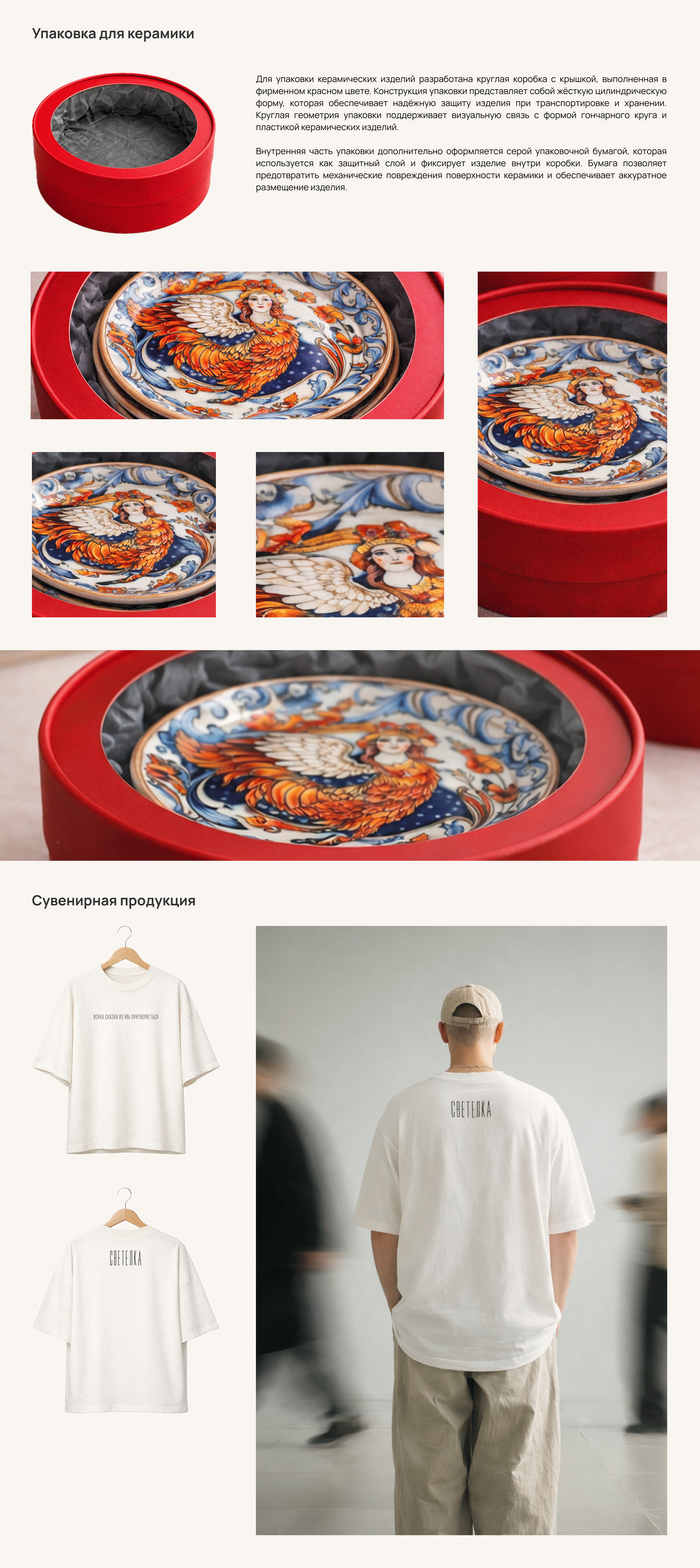 СВЕТЁЛКА — Изображение №5 — Брендинг на Dprofile