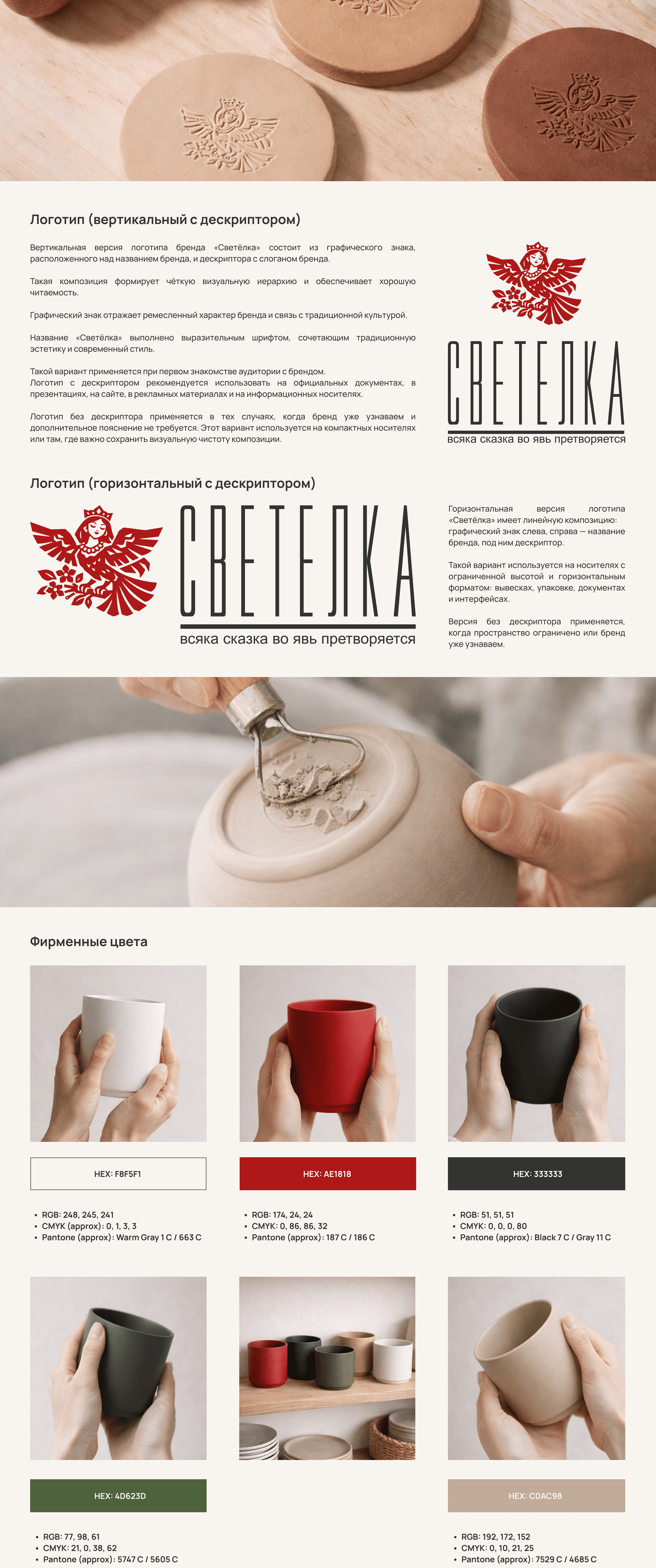 СВЕТЁЛКА — Изображение №2 — Брендинг на Dprofile