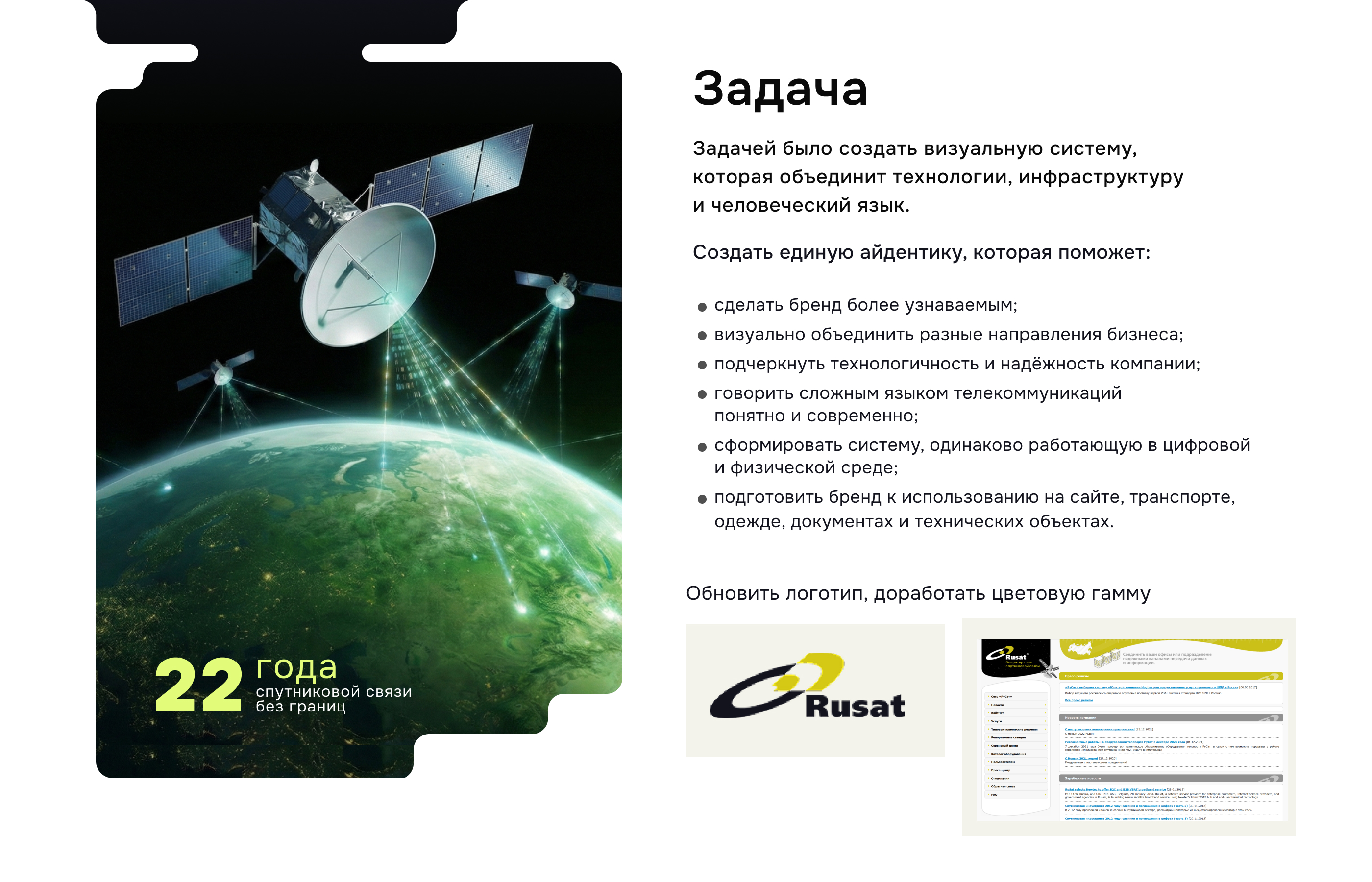 Rusat — айдентика и сайт оператора спутниковой связи — Изображение №3 — Интерфейсы, Брендинг на Dprofile