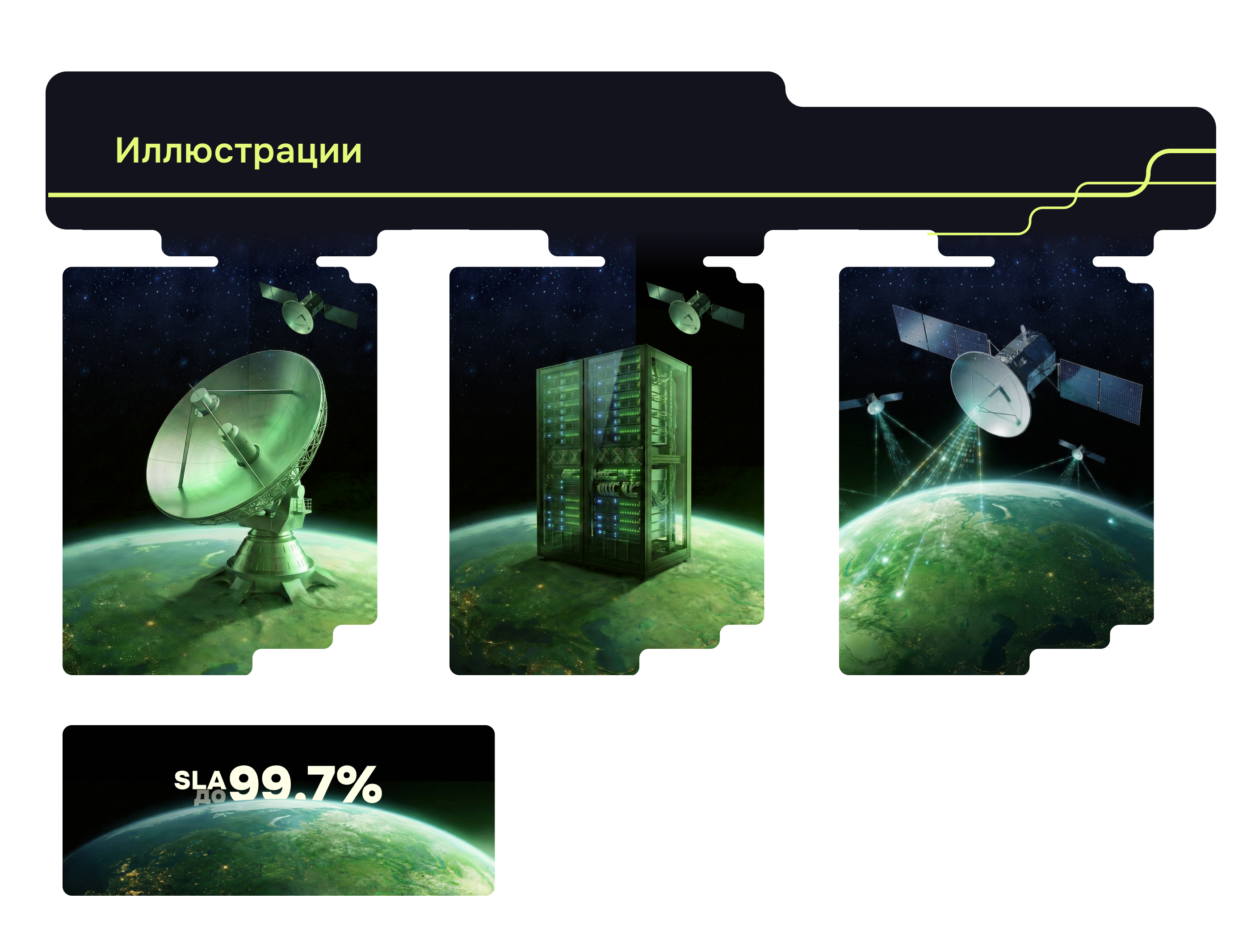 Rusat — айдентика и сайт оператора спутниковой связи — Изображение №8 — Интерфейсы, Брендинг на Dprofile