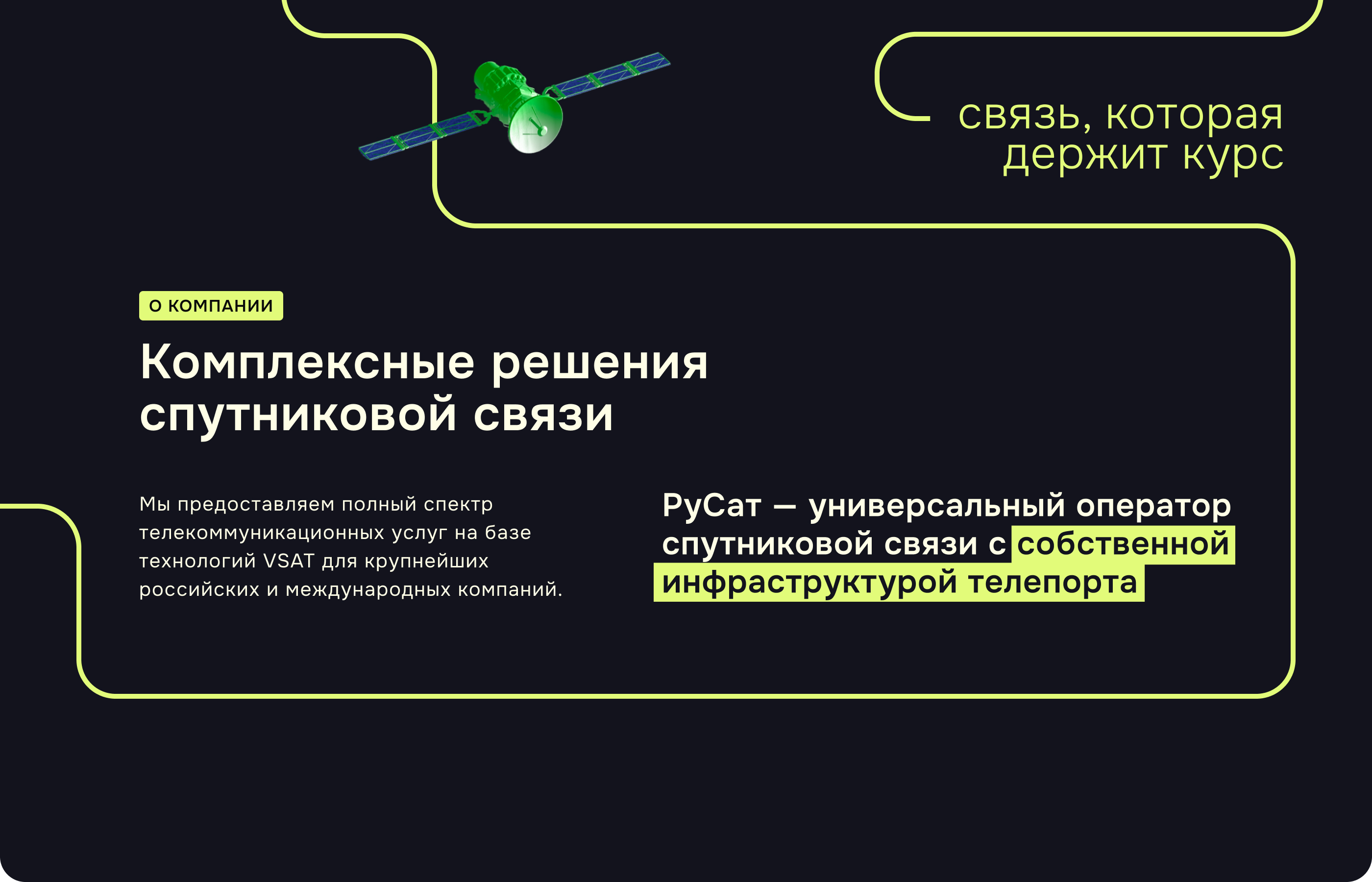 Rusat — айдентика и сайт оператора спутниковой связи — Изображение №2 — Интерфейсы, Брендинг на Dprofile