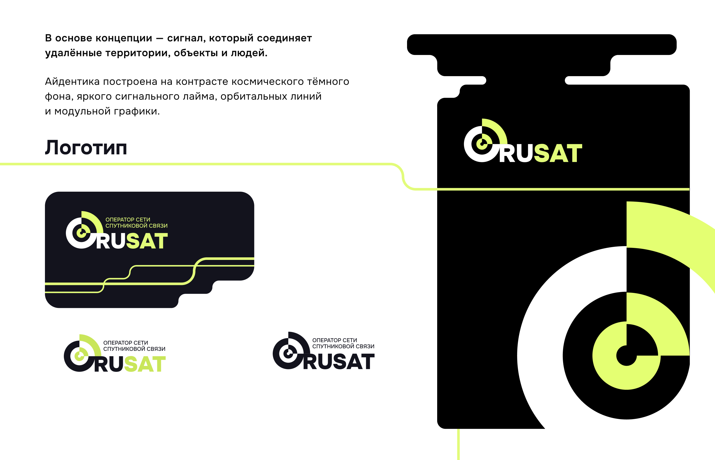 Rusat — айдентика и сайт оператора спутниковой связи — Изображение №4 — Интерфейсы, Брендинг на Dprofile