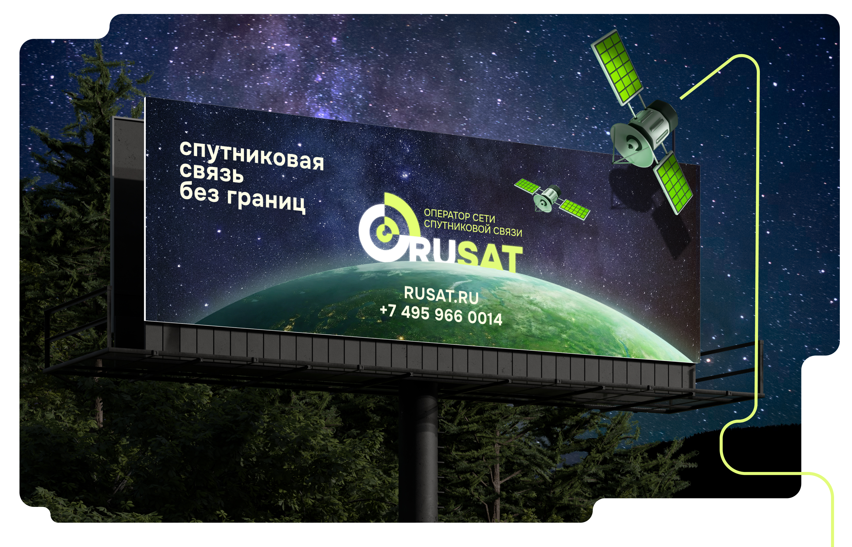 Rusat — айдентика и сайт оператора спутниковой связи — Изображение №16 — Интерфейсы, Брендинг на Dprofile