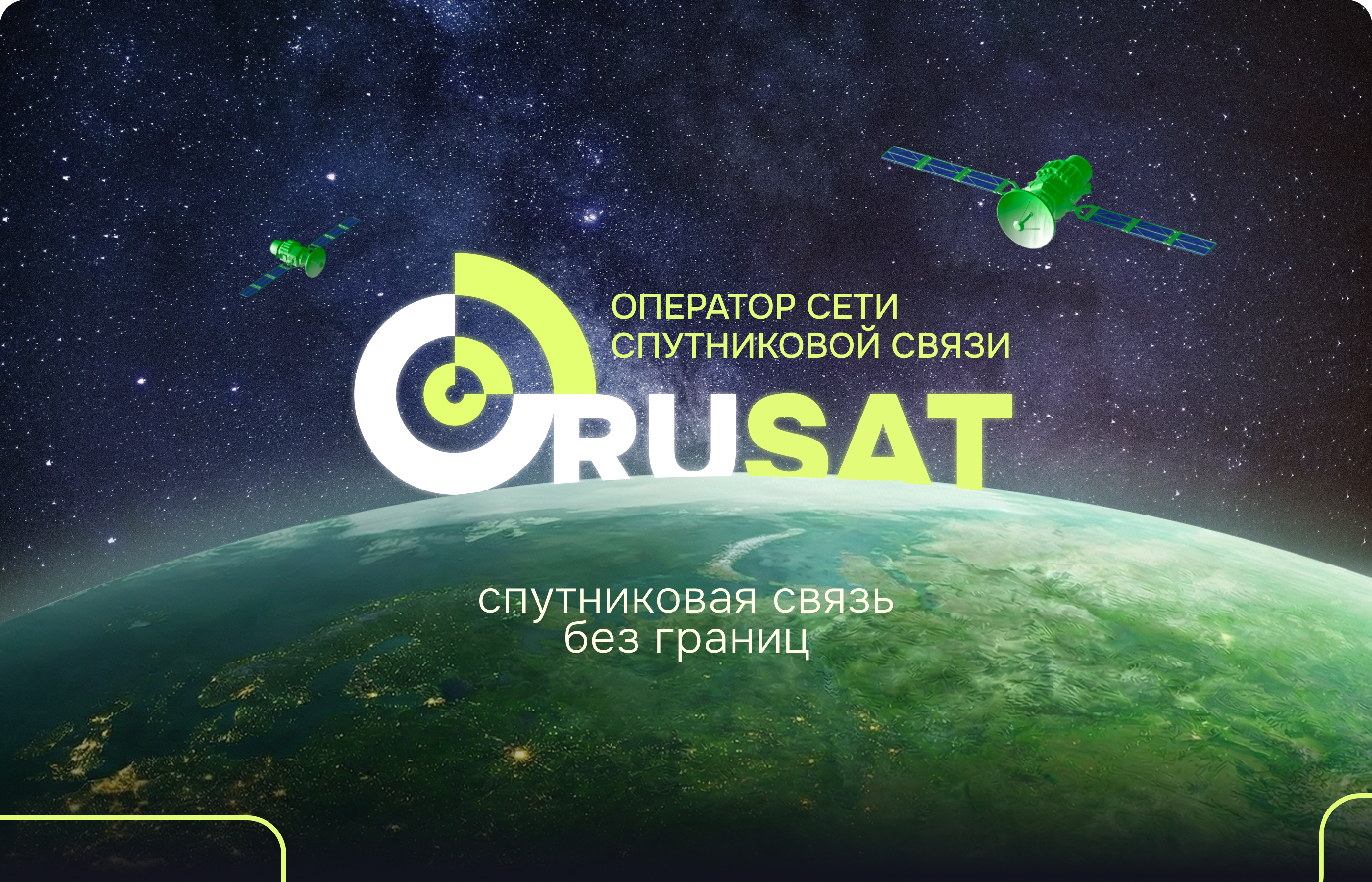Rusat — айдентика и сайт оператора спутниковой связи — Изображение №1 — Интерфейсы, Брендинг на Dprofile