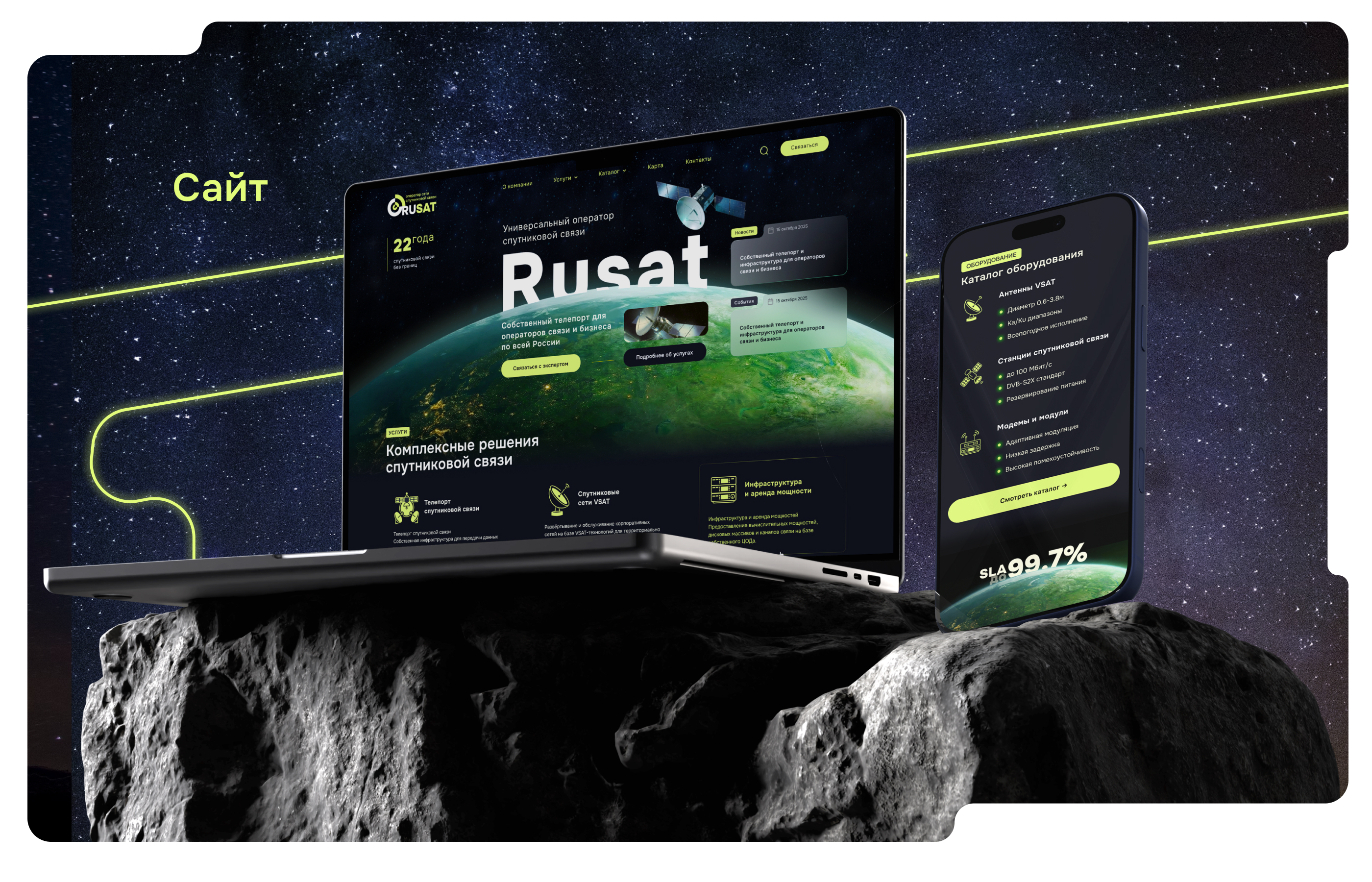 Rusat — айдентика и сайт оператора спутниковой связи — Изображение №15 — Интерфейсы, Брендинг на Dprofile