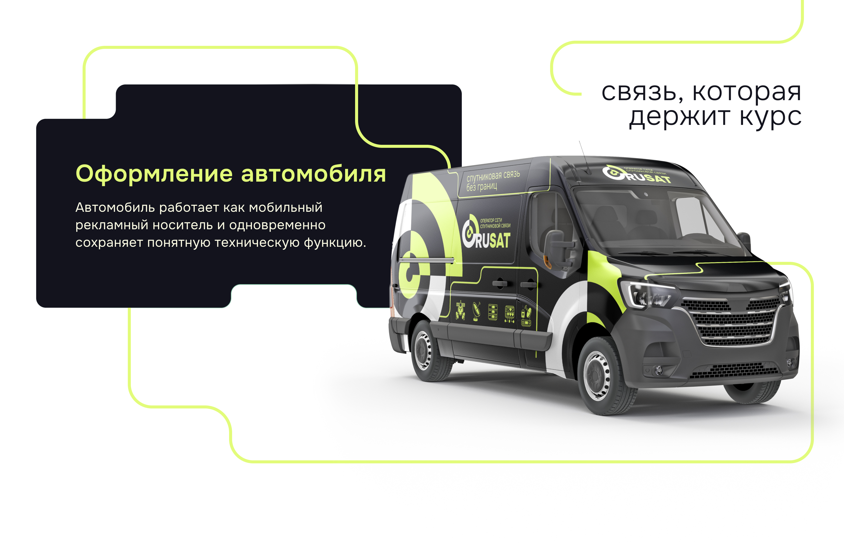 Rusat — айдентика и сайт оператора спутниковой связи — Изображение №14 — Интерфейсы, Брендинг на Dprofile