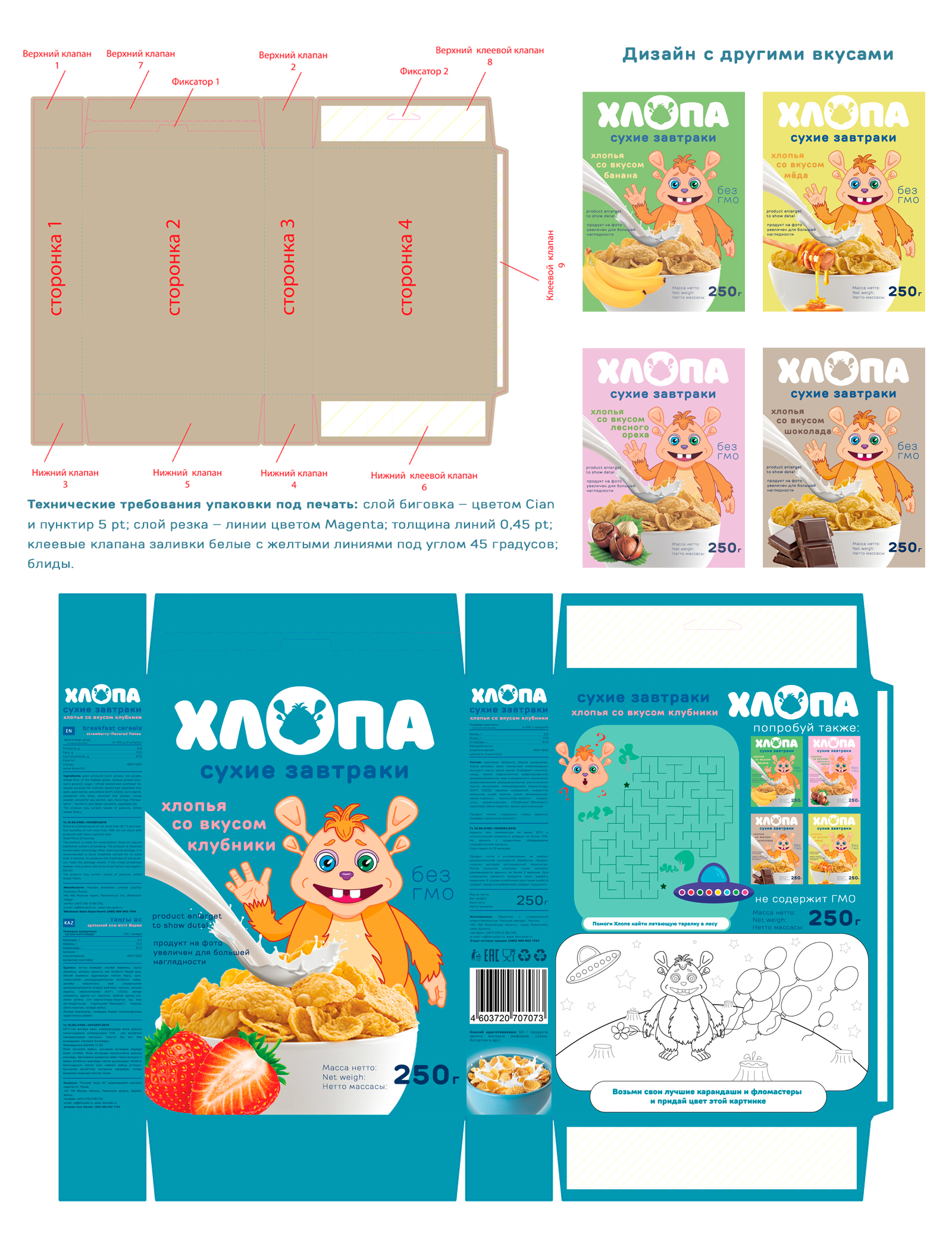 Дизайн упаковки хлопьев — Изображение №2 — Брендинг, Иллюстрация на Dprofile