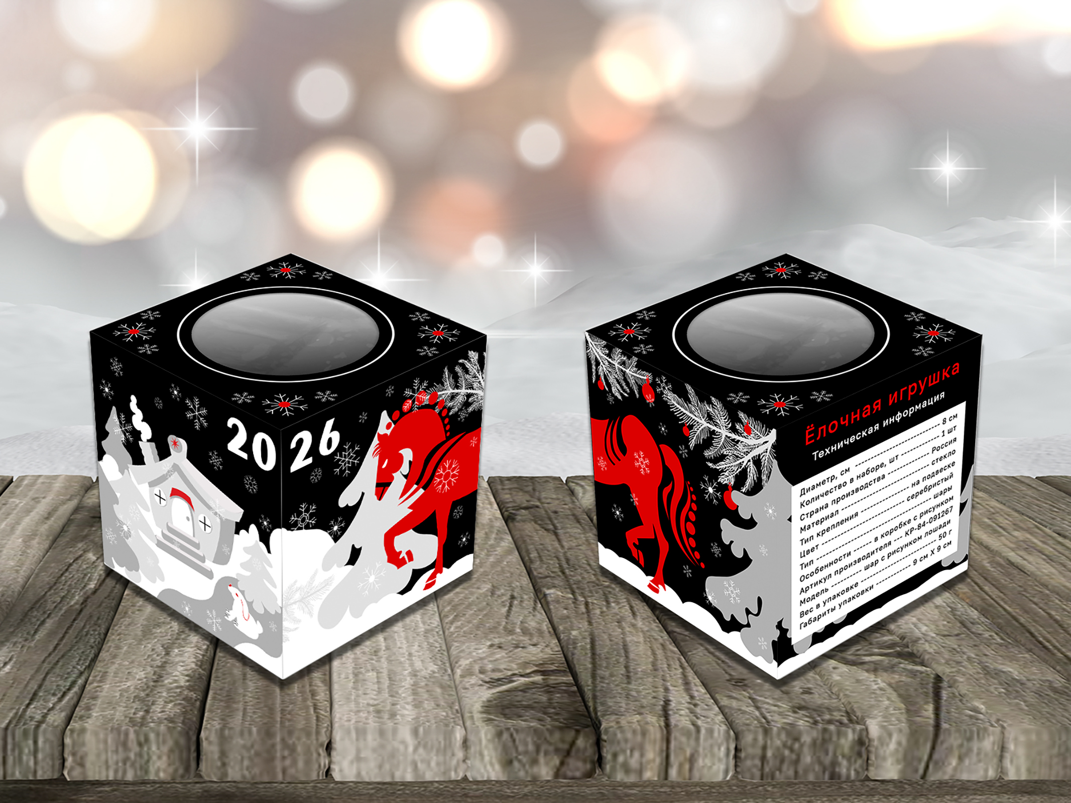 Упаковка для ёлочной игрушки — Изображение №3 — Брендинг, Промдизайн на Dprofile