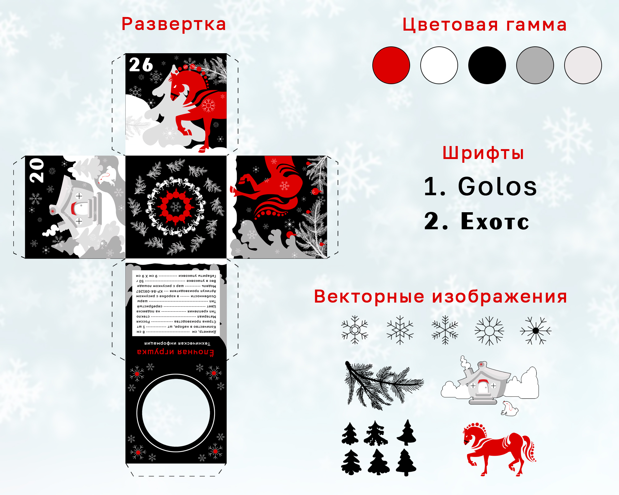 Упаковка для ёлочной игрушки — Изображение №2 — Брендинг, Промдизайн на Dprofile