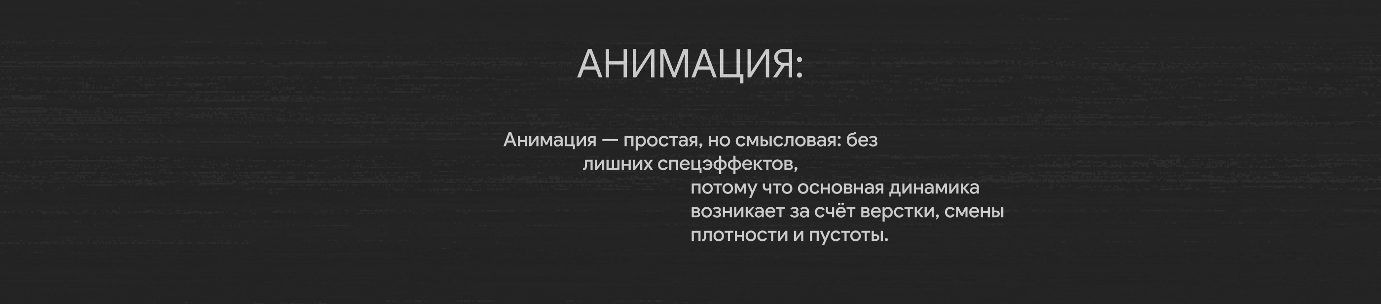 Лонгрид-исследование: как пустота управляет вниманием — Изображение №10 — Интерфейсы, Анимация на Dprofile