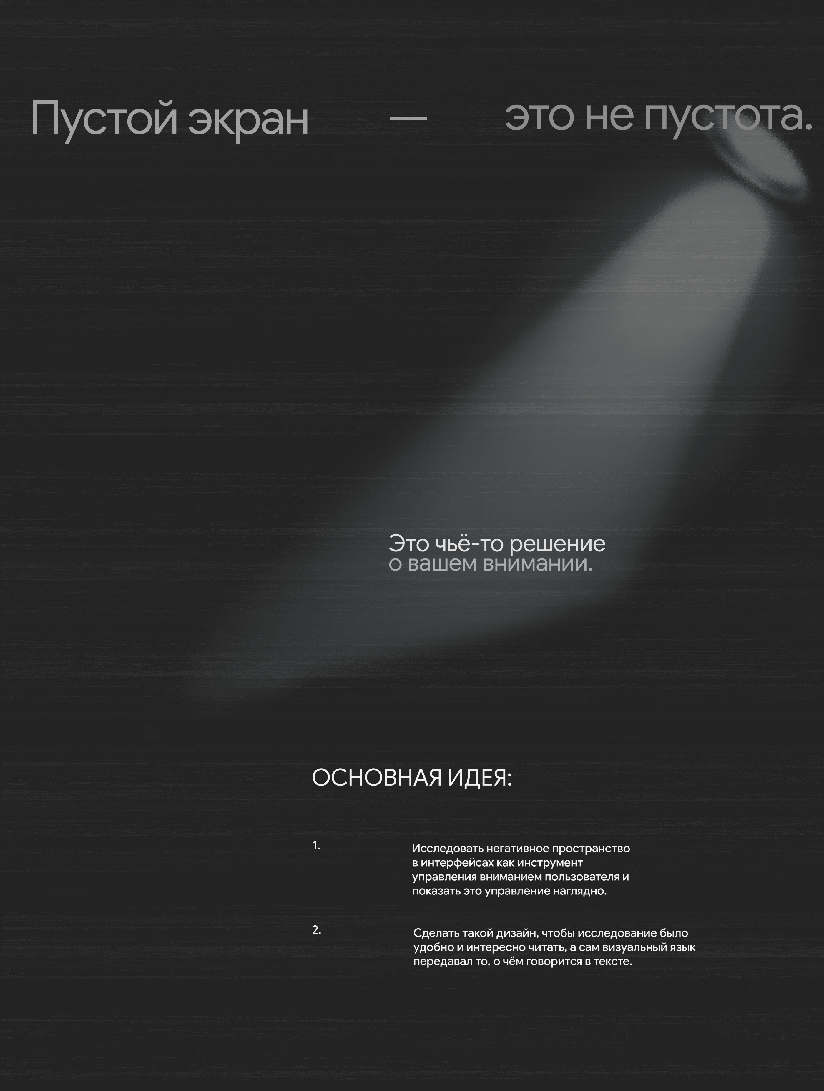 Лонгрид-исследование: как пустота управляет вниманием — Изображение №3 — Интерфейсы, Анимация на Dprofile