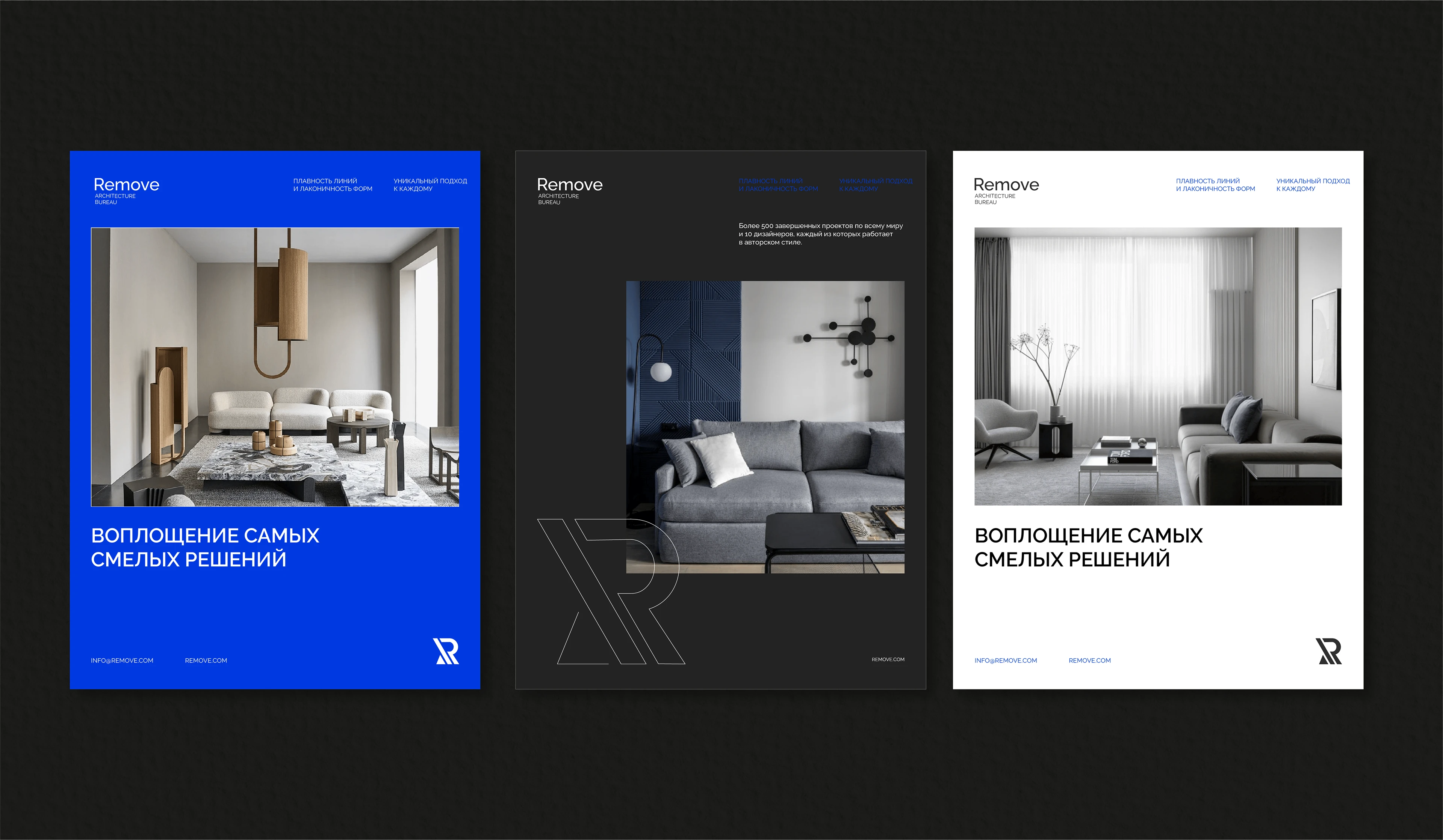 Remove Архитектурное бюро — Изображение №8 — Брендинг, Графика на Dprofile