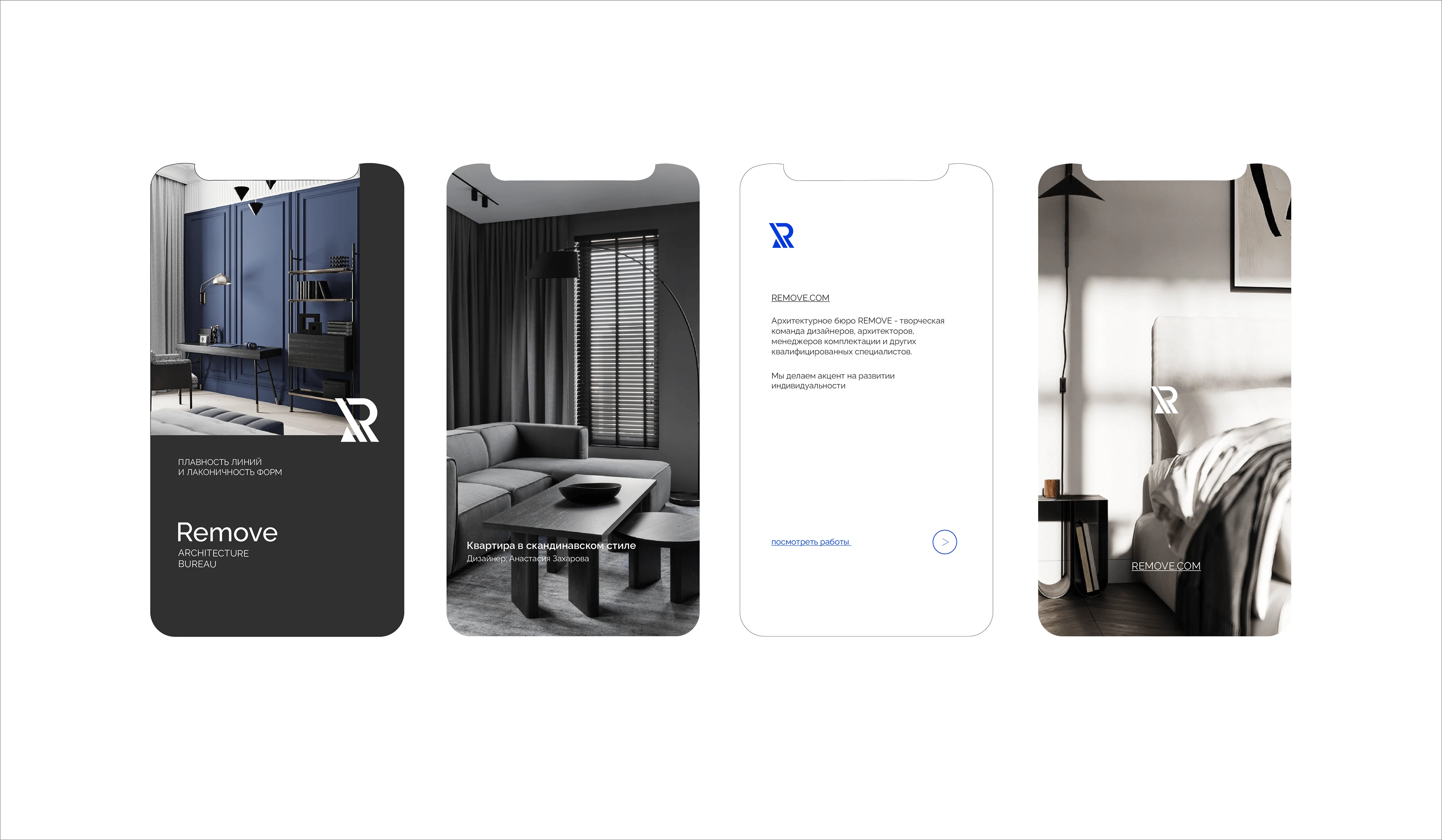 Remove Архитектурное бюро — Изображение №15 — Брендинг, Графика на Dprofile