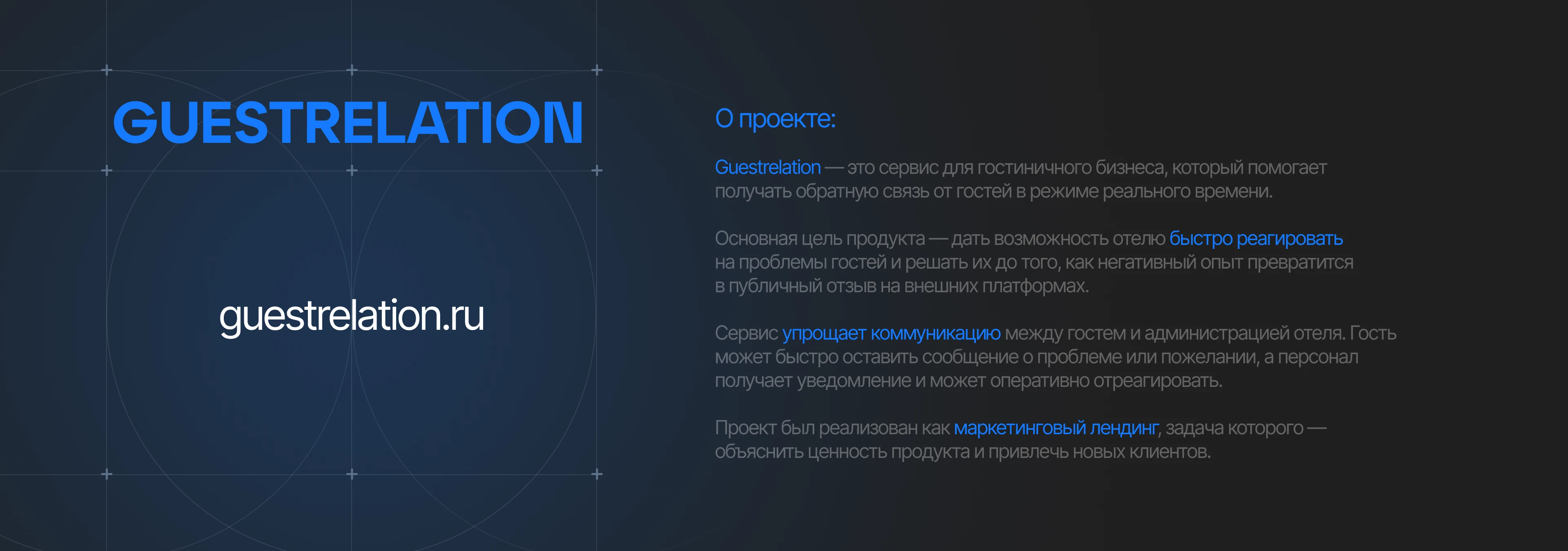 Guestrelation — UI UX design, Website — Изображение №2 — Интерфейсы на Dprofile