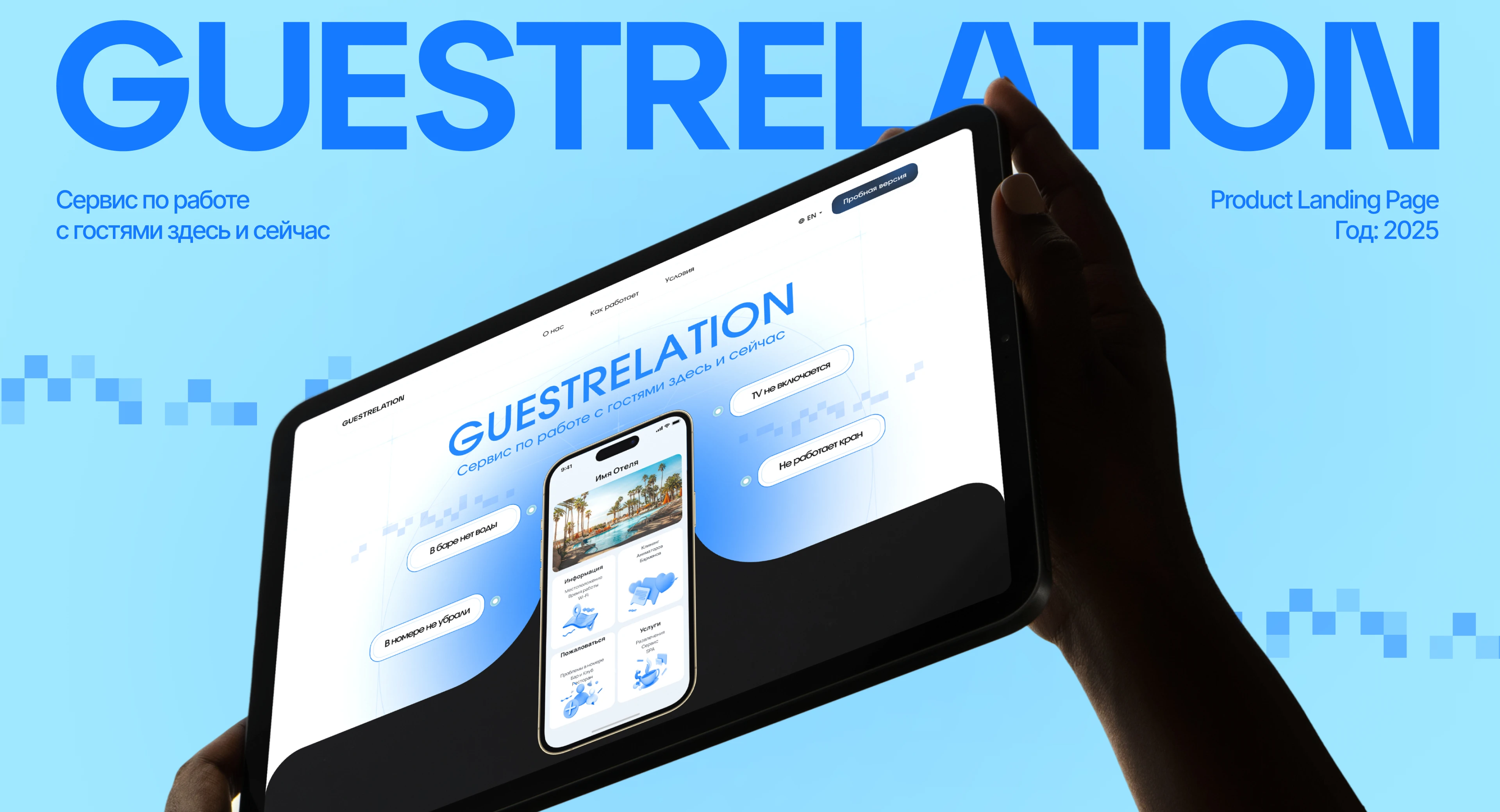 Guestrelation — UI UX design, Website — Изображение №1 — Интерфейсы на Dprofile