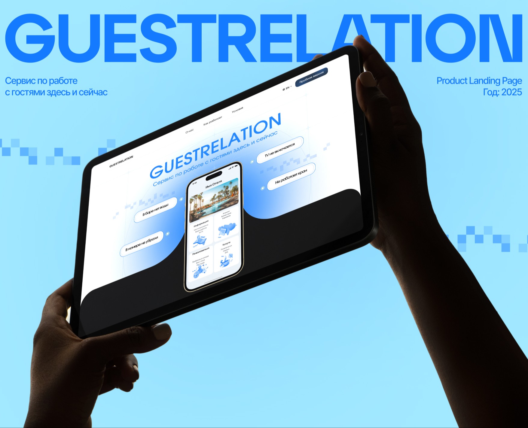 Guestrelation — UI UX design, Website на Dprofile