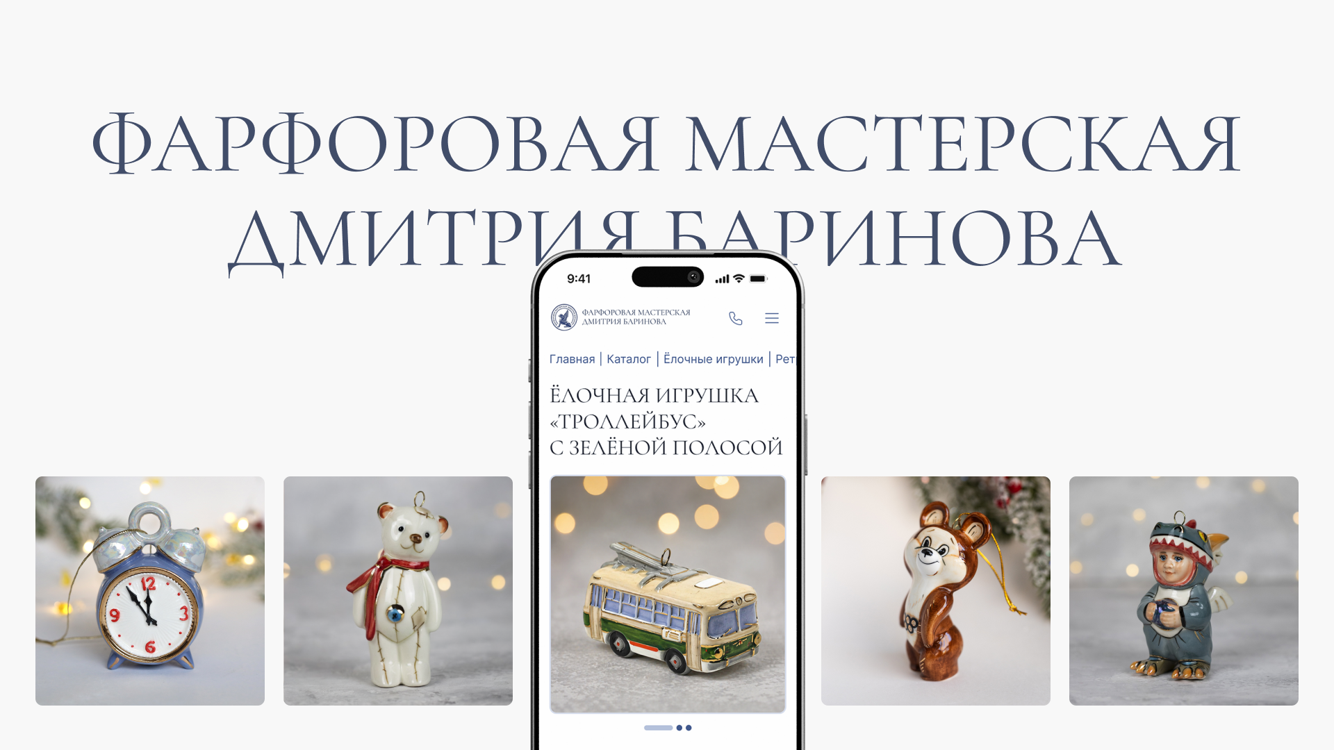 Интернет-магазин | Фарфоровая мастерская Дмитрия Баринова — Изображение №1 — Интерфейсы на Dprofile