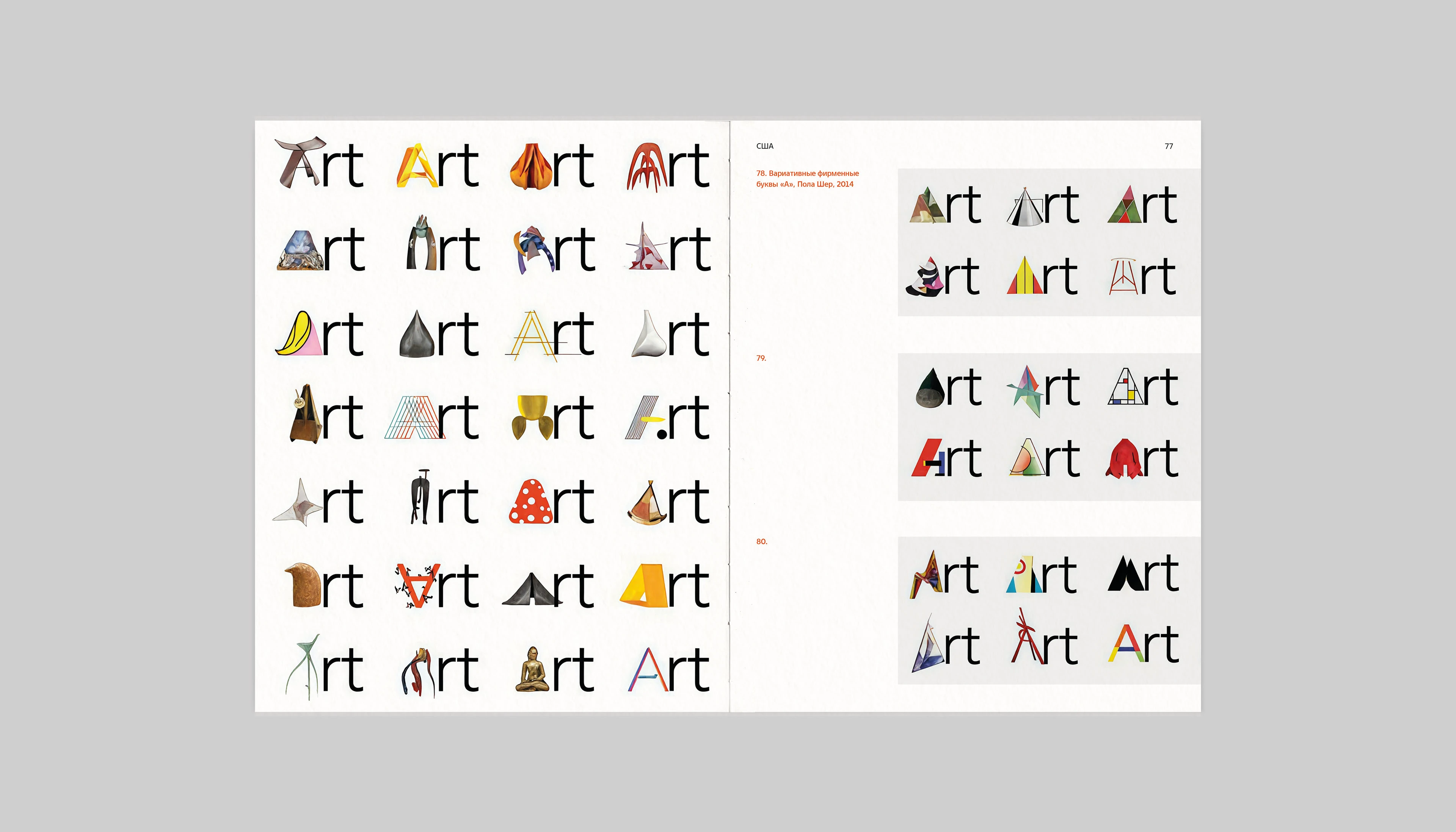 Визуальные стратегии музеев и арт-центров — Изображение №13 — Графика на Dprofile