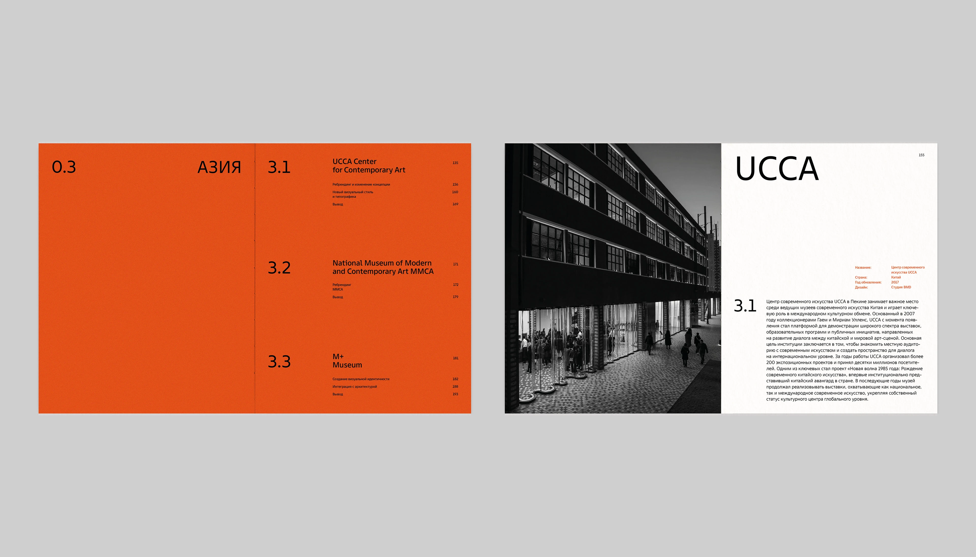 Визуальные стратегии музеев и арт-центров — Изображение №21 — Графика на Dprofile