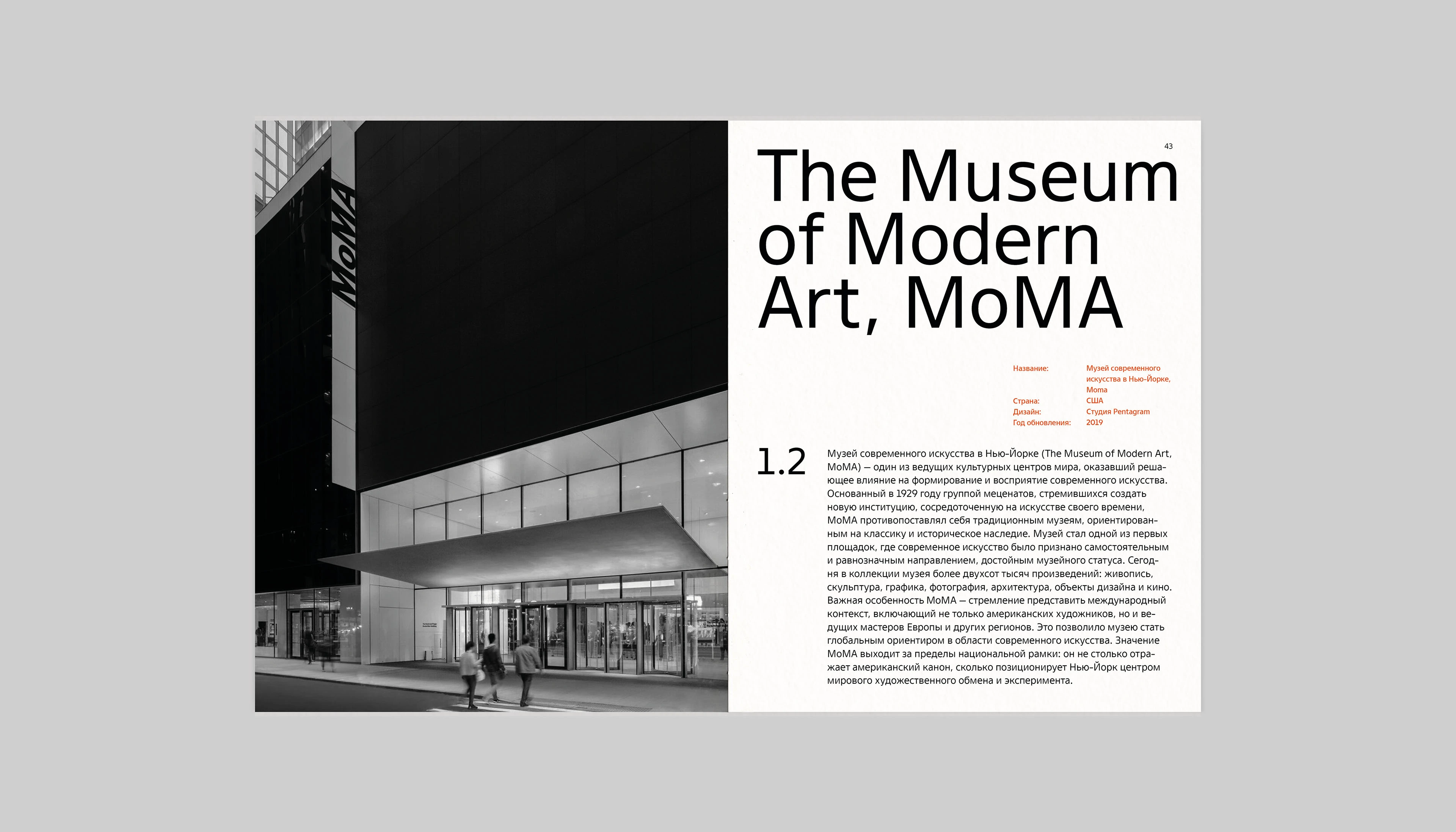 Визуальные стратегии музеев и арт-центров — Изображение №8 — Графика на Dprofile