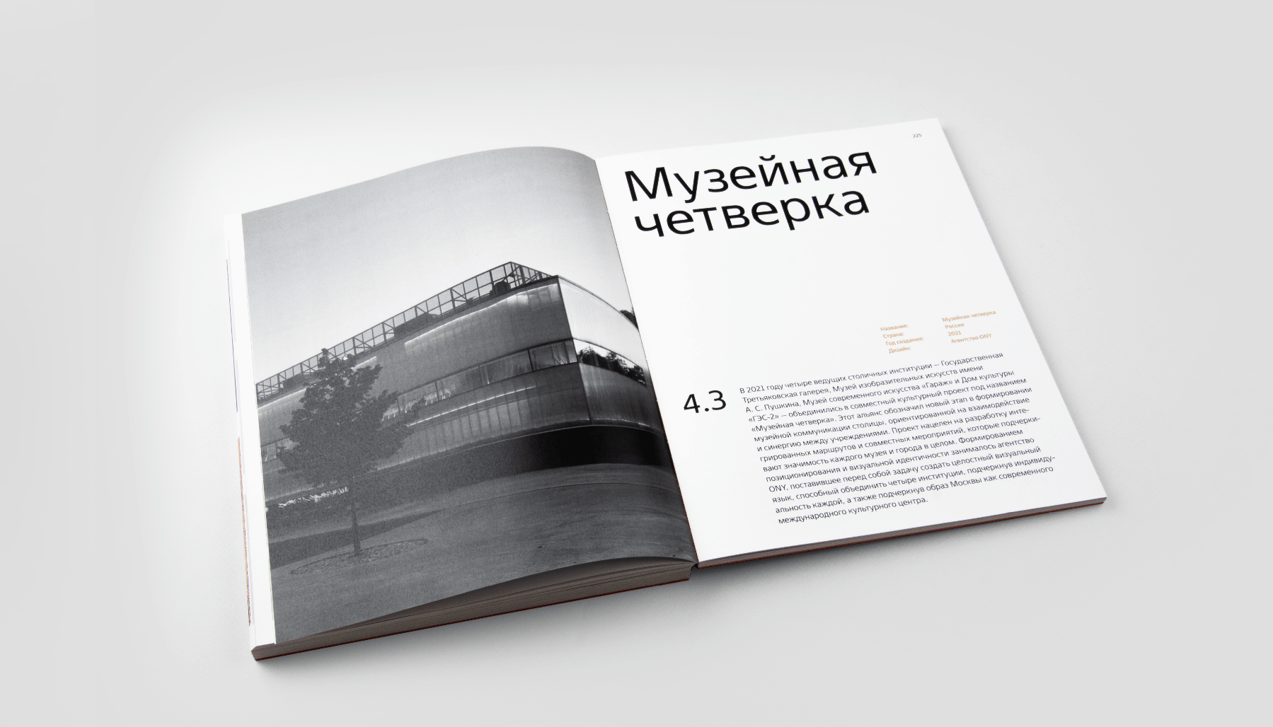 Визуальные стратегии музеев и арт-центров — Изображение №24 — Графика на Dprofile