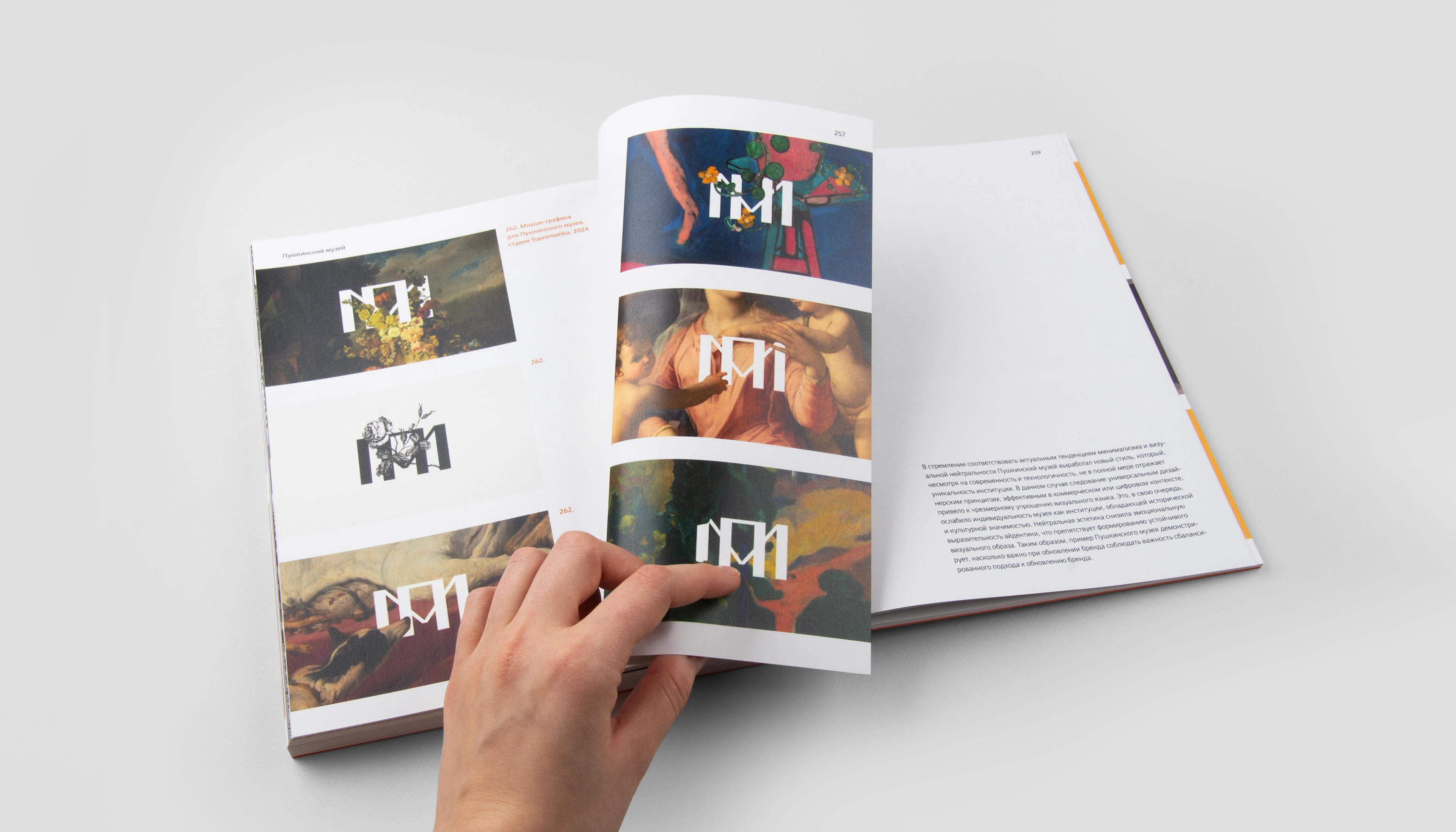 Визуальные стратегии музеев и арт-центров — Изображение №28 — Графика на Dprofile