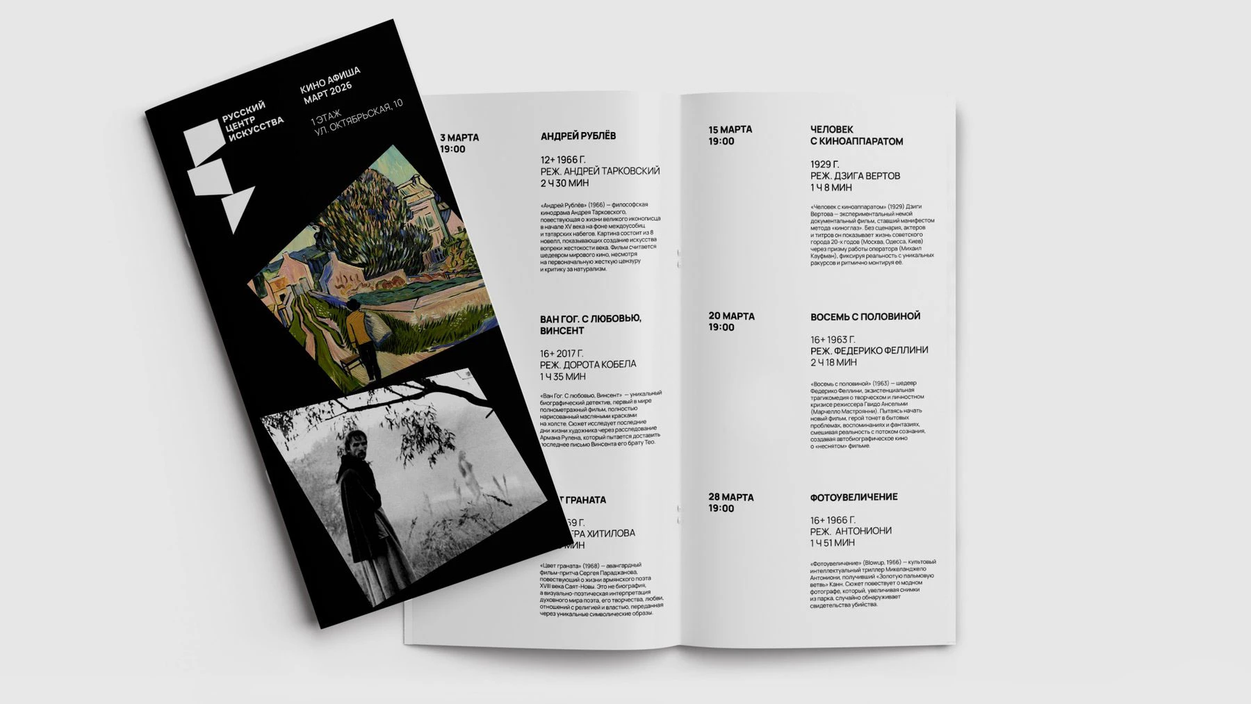 Айдентика Русского Центра Искусства — Изображение №25 — Брендинг, Графика на Dprofile