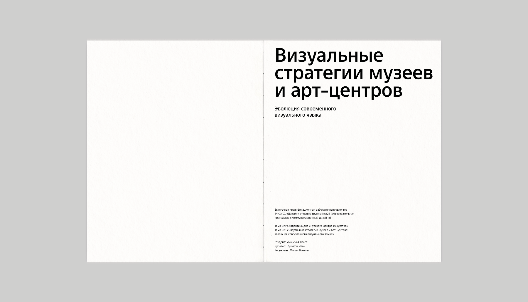 Визуальные стратегии музеев и арт-центров — Изображение №4 — Графика на Dprofile
