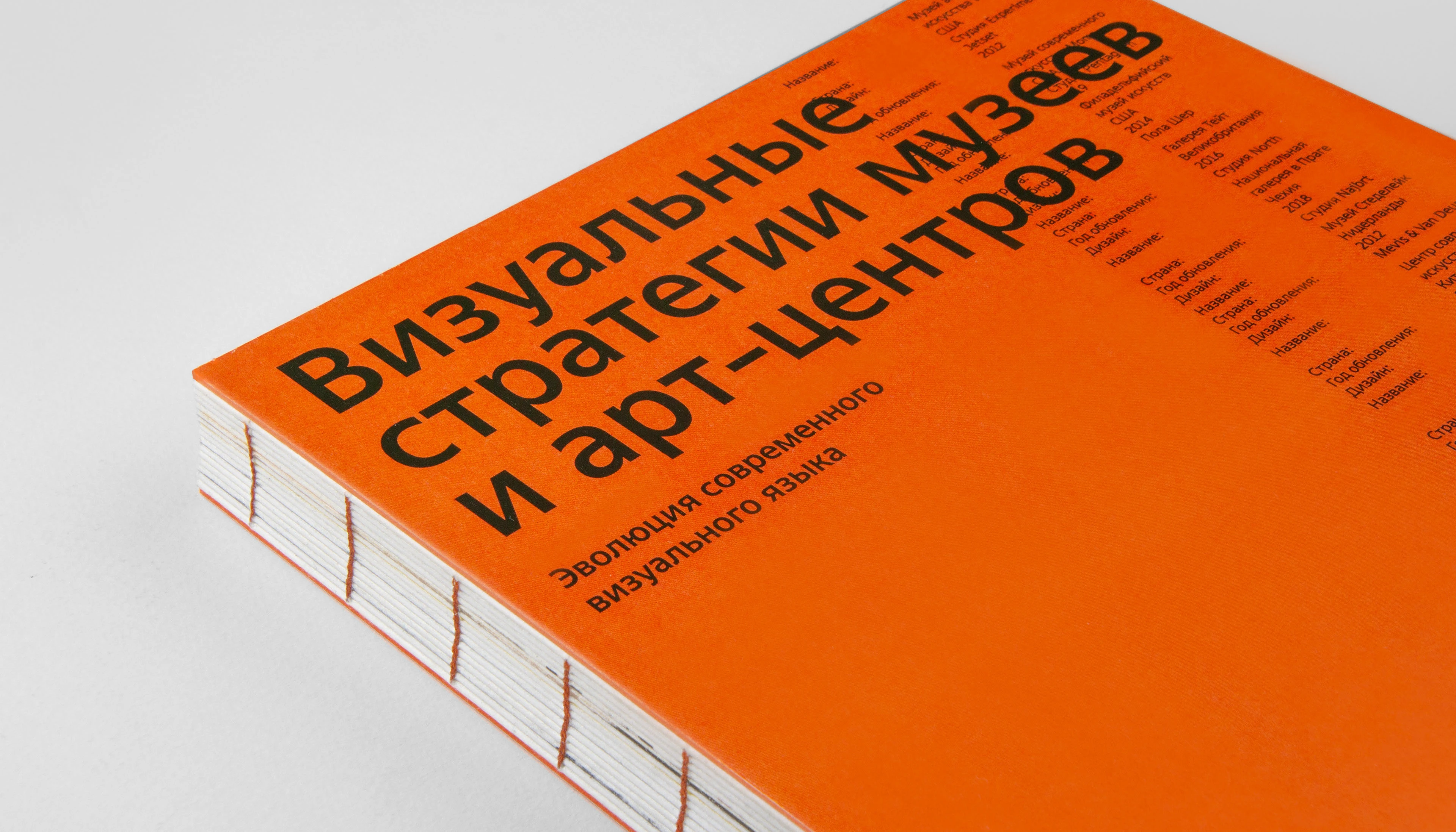 Визуальные стратегии музеев и арт-центров — Изображение №3 — Графика на Dprofile