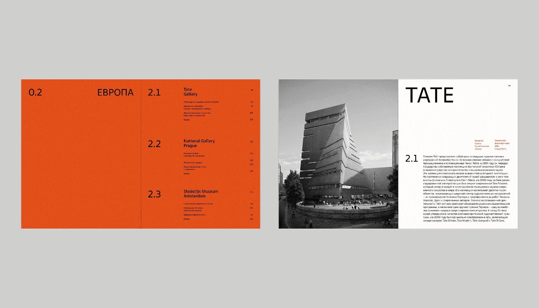 Визуальные стратегии музеев и арт-центров — Изображение №14 — Графика на Dprofile