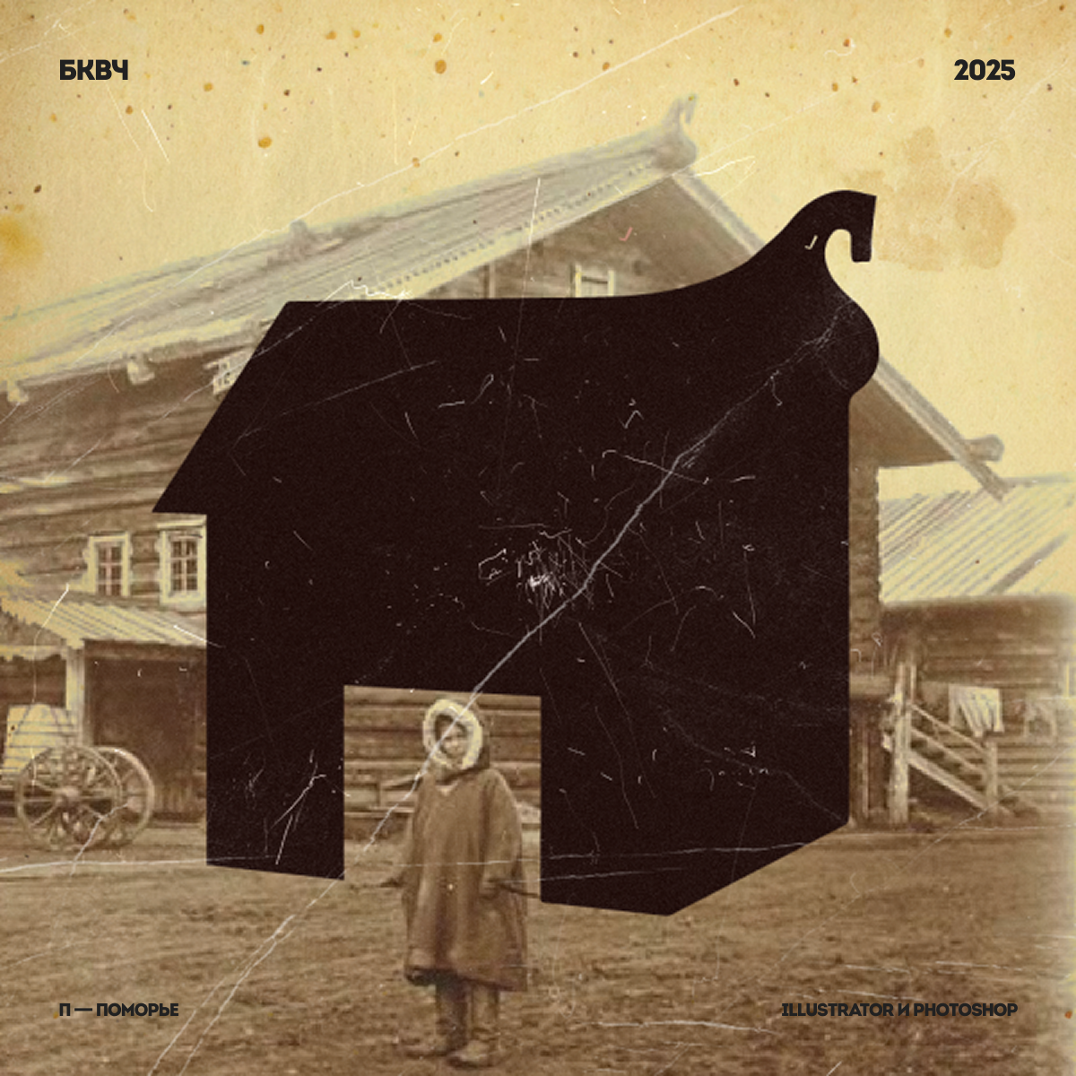 Буквальный челлендж, 2025/Разношёрстный алфавит — Изображение №8 — Графика на Dprofile