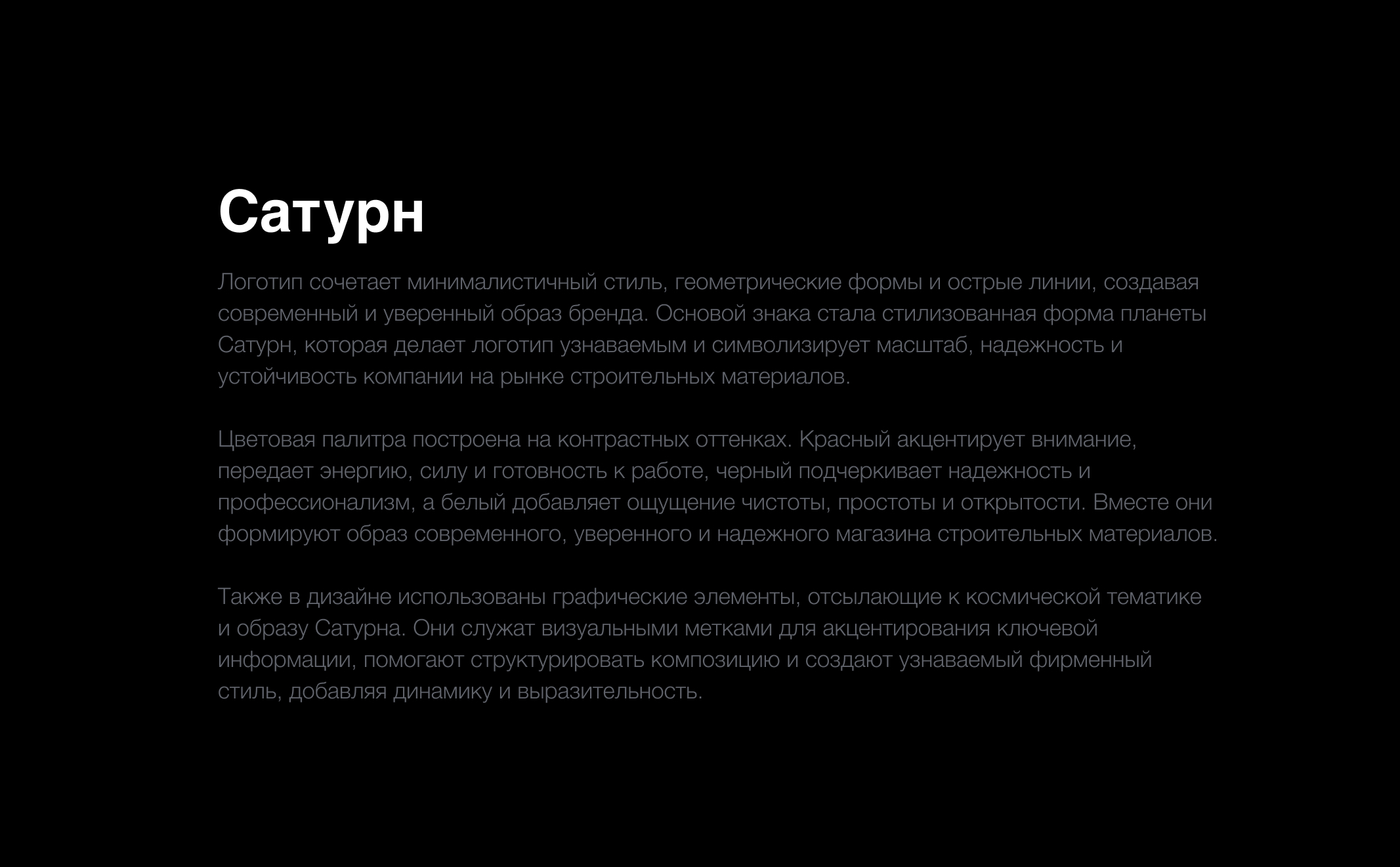 Сатурн | Строймаркет — Изображение №2 — Брендинг, Графика на Dprofile