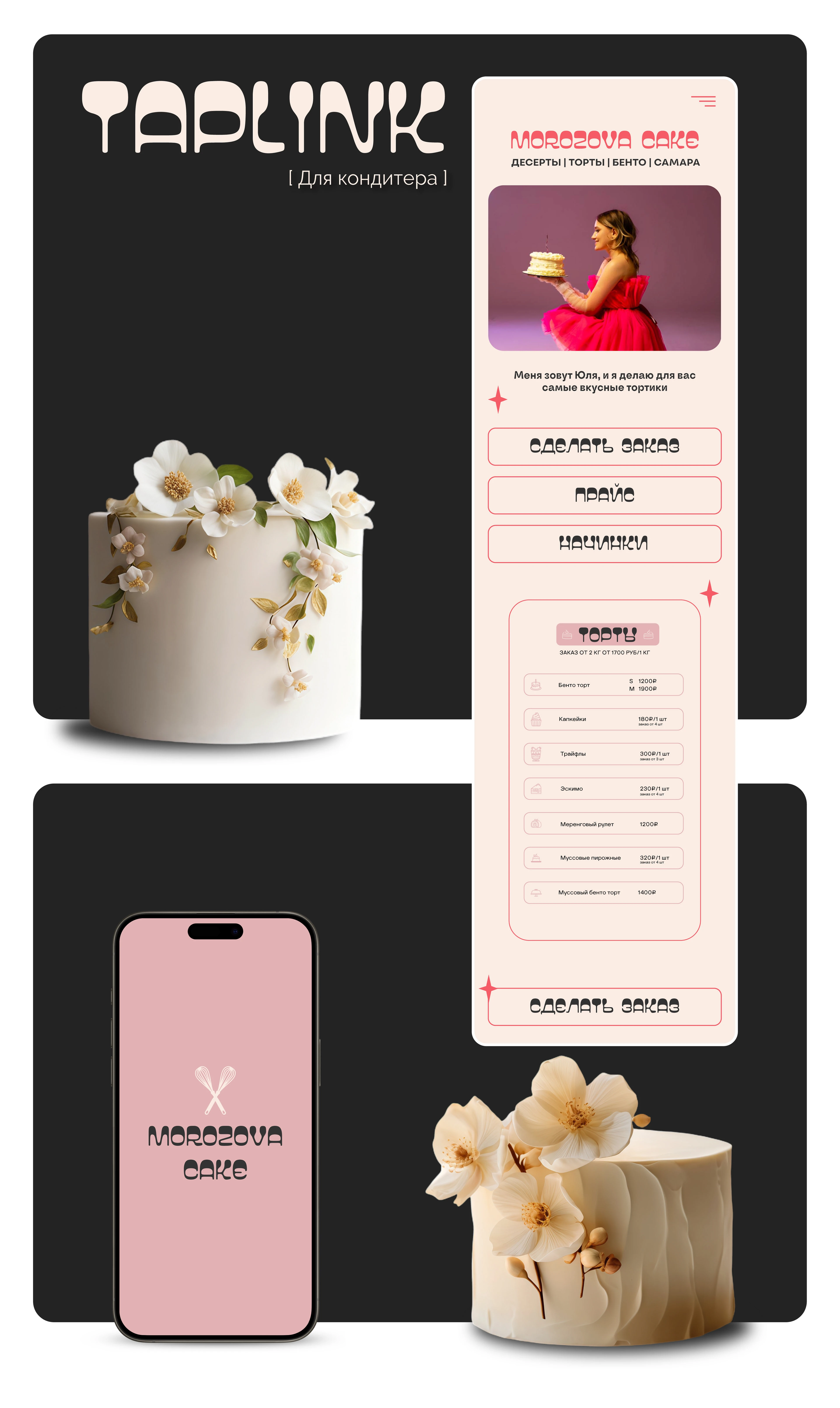 TAPLINK | КОНДИТЕР | DESIGN — Изображение №1 — Интерфейсы, Брендинг на Dprofile