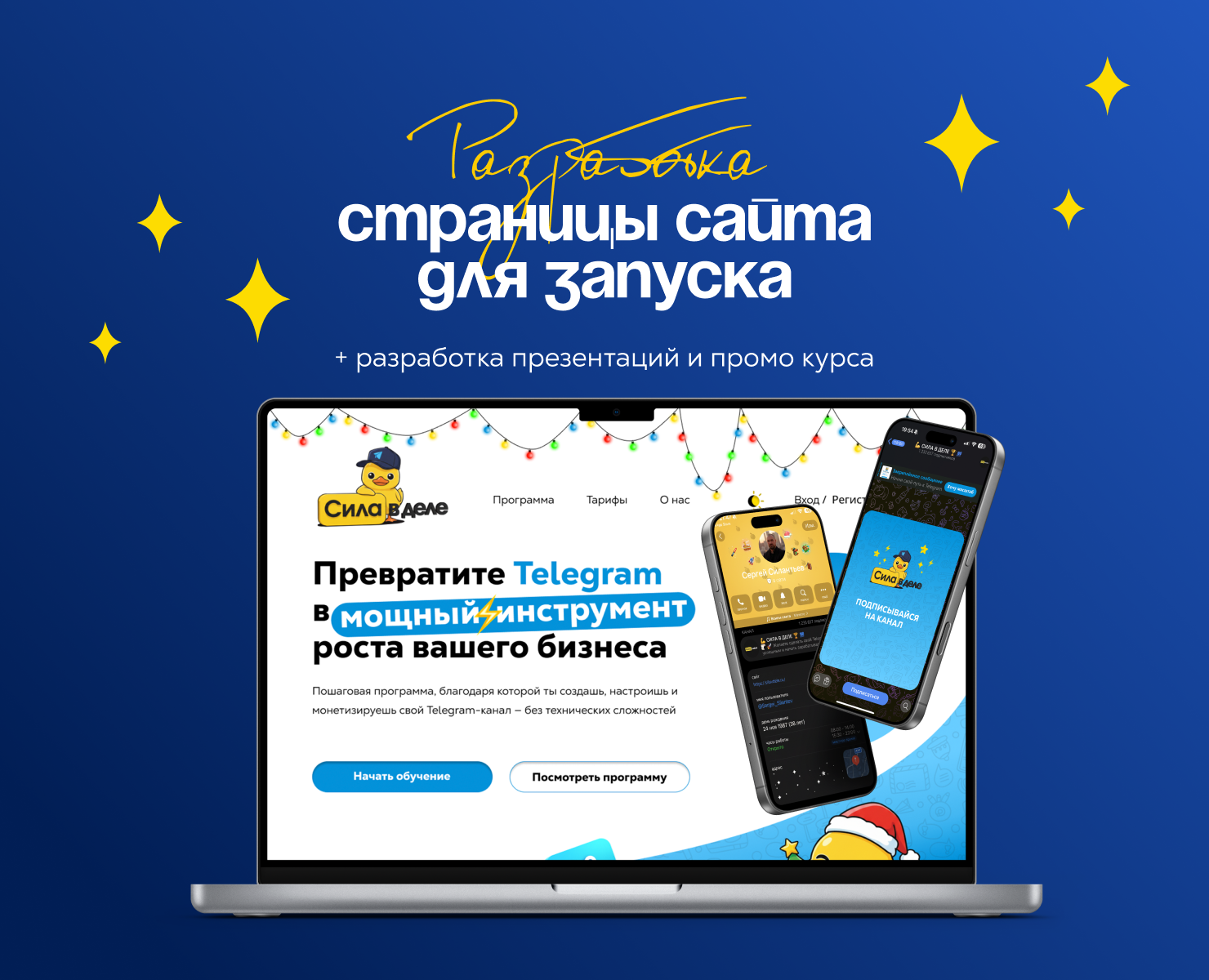 УПАКОВКА КУРСА | САЙТ, ПРЕЗЕНТАЦИЯ, БАННЕРЫ на Dprofile